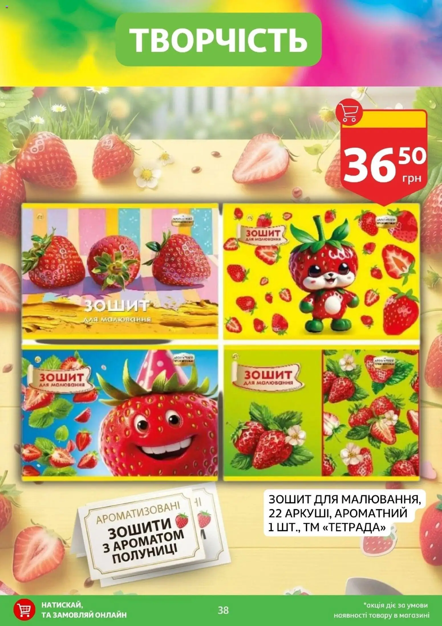 Ашан Kаталог - дійснийкції з 24.07.2026 | Сторінка: 38 | Товари: Зошит