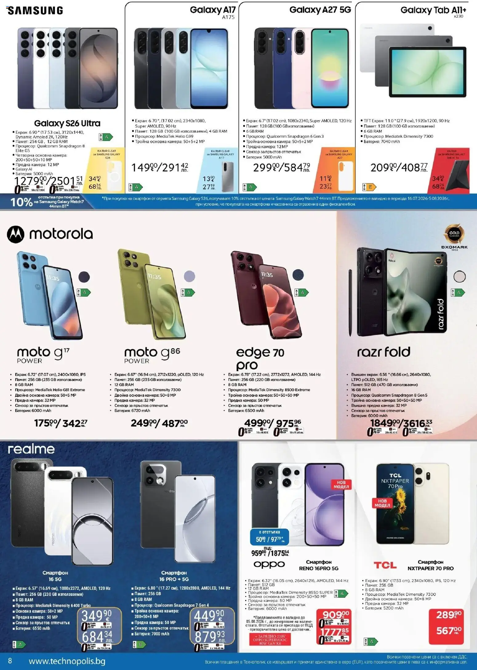 {H1} | Страница: 8 | Продукти: Смартфон, Камера, Батерия