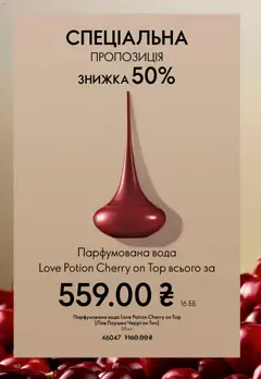 Oriflame акції дійснийкції з 10.05.2026 | Сторінка: 162