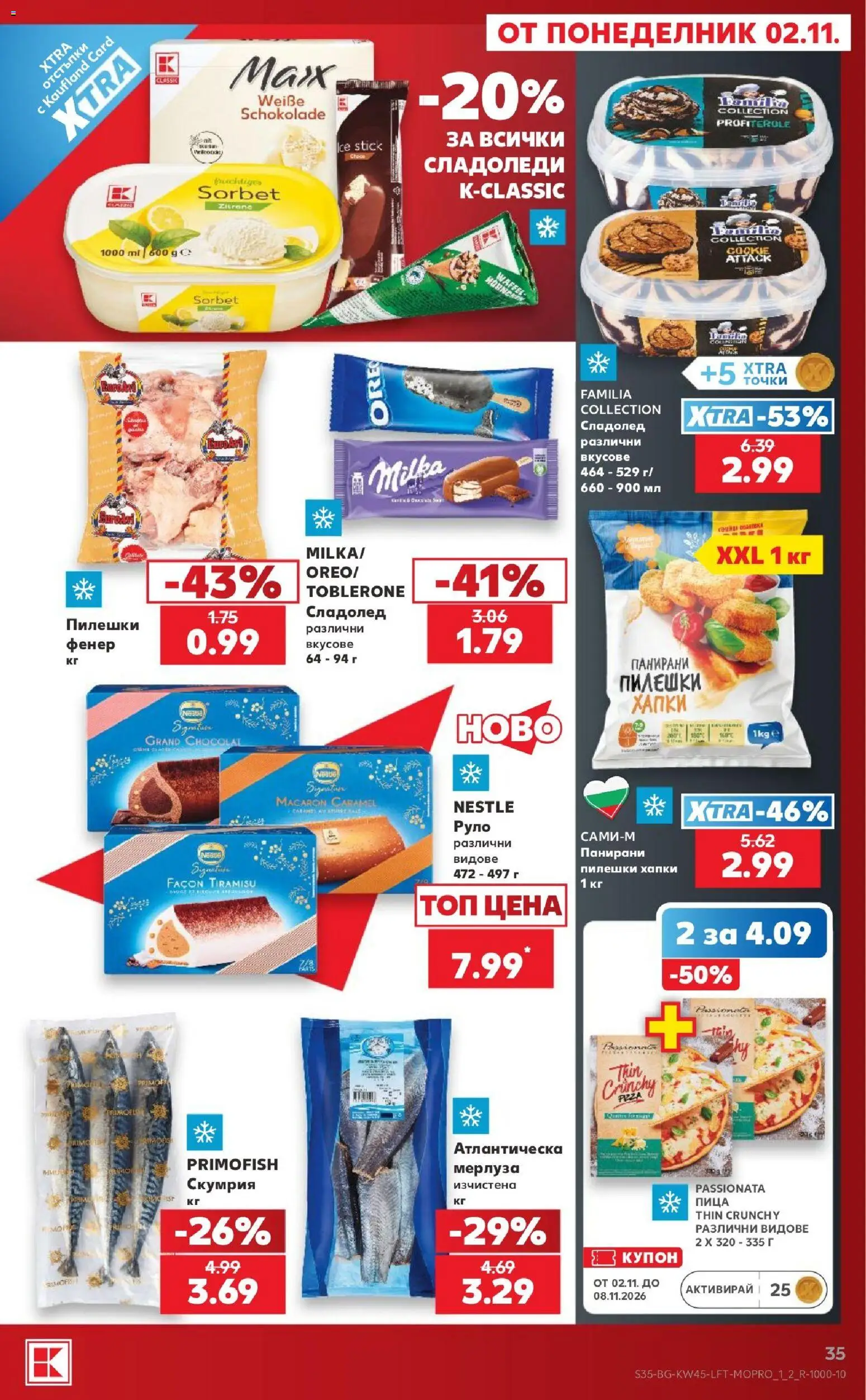 {H1} | Страница: 35 | Продукти: Фенер, Пица, Руло, Скумрия