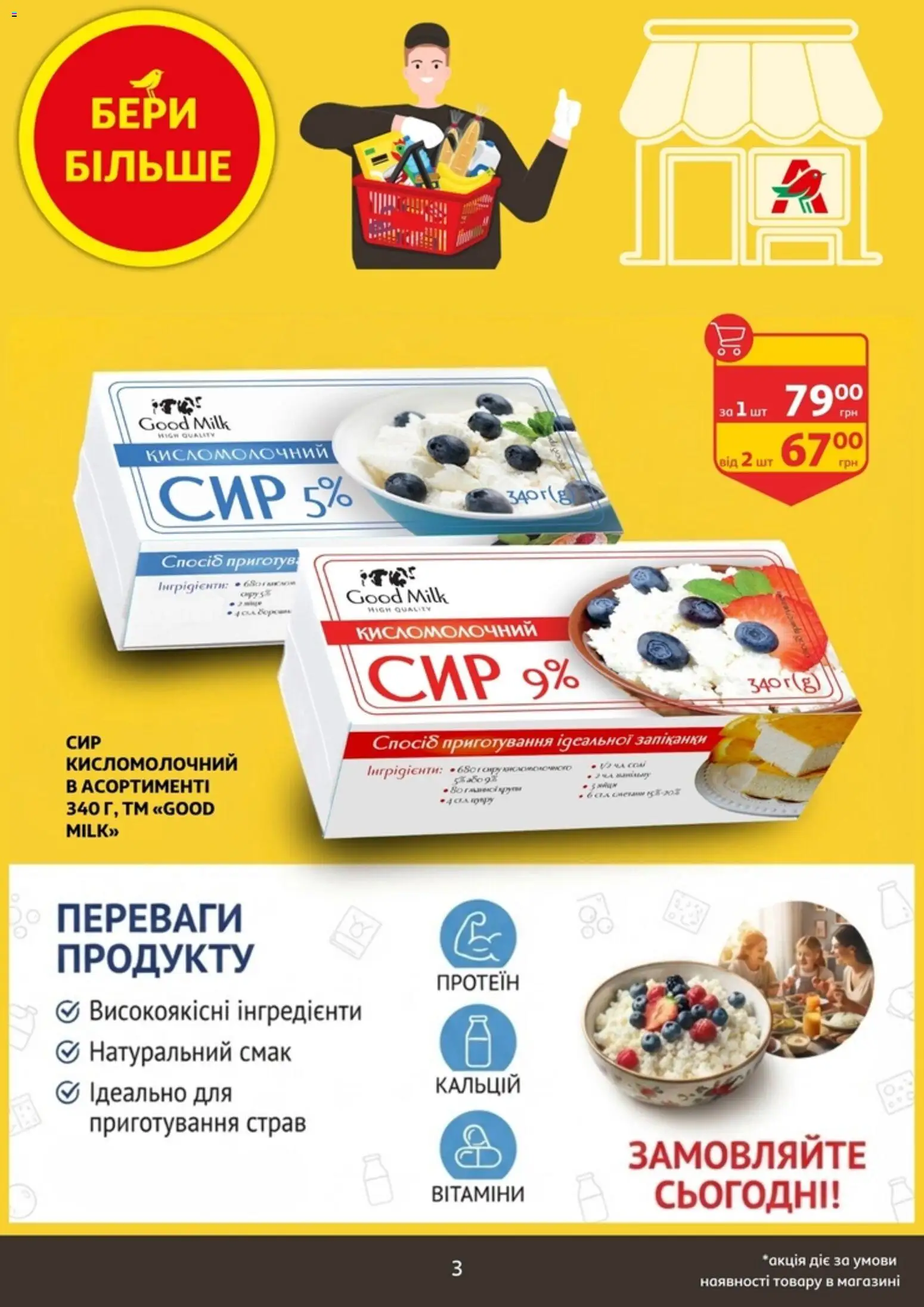 Ашан Kаталог - дійснийкції з 07.10.2026 | Сторінка: 3 | Товари: Сир