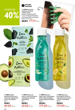 Oriflame акції дійснийкції з 02.08.2026 | Сторінка: 138