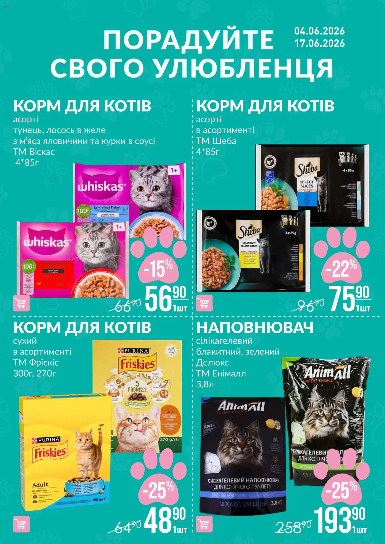 VARUS Kаталог - дійснийкції з 04.06.2026 | Сторінка: 5 | Товари: Лосось, Желе