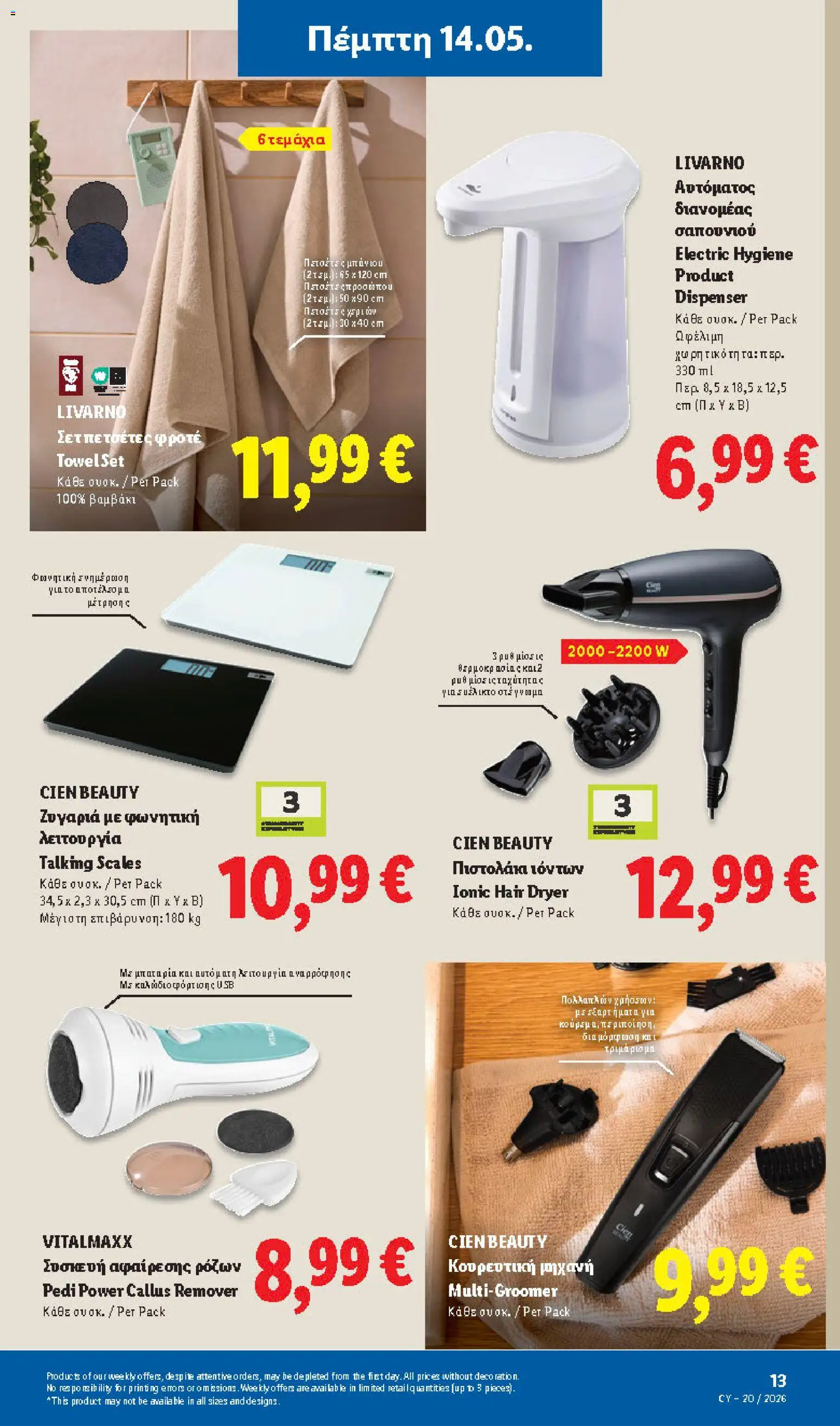 Lidl φυλλαδιο_more to value – σε ισχύ από 14.05.2026 | Σελίδα: 45