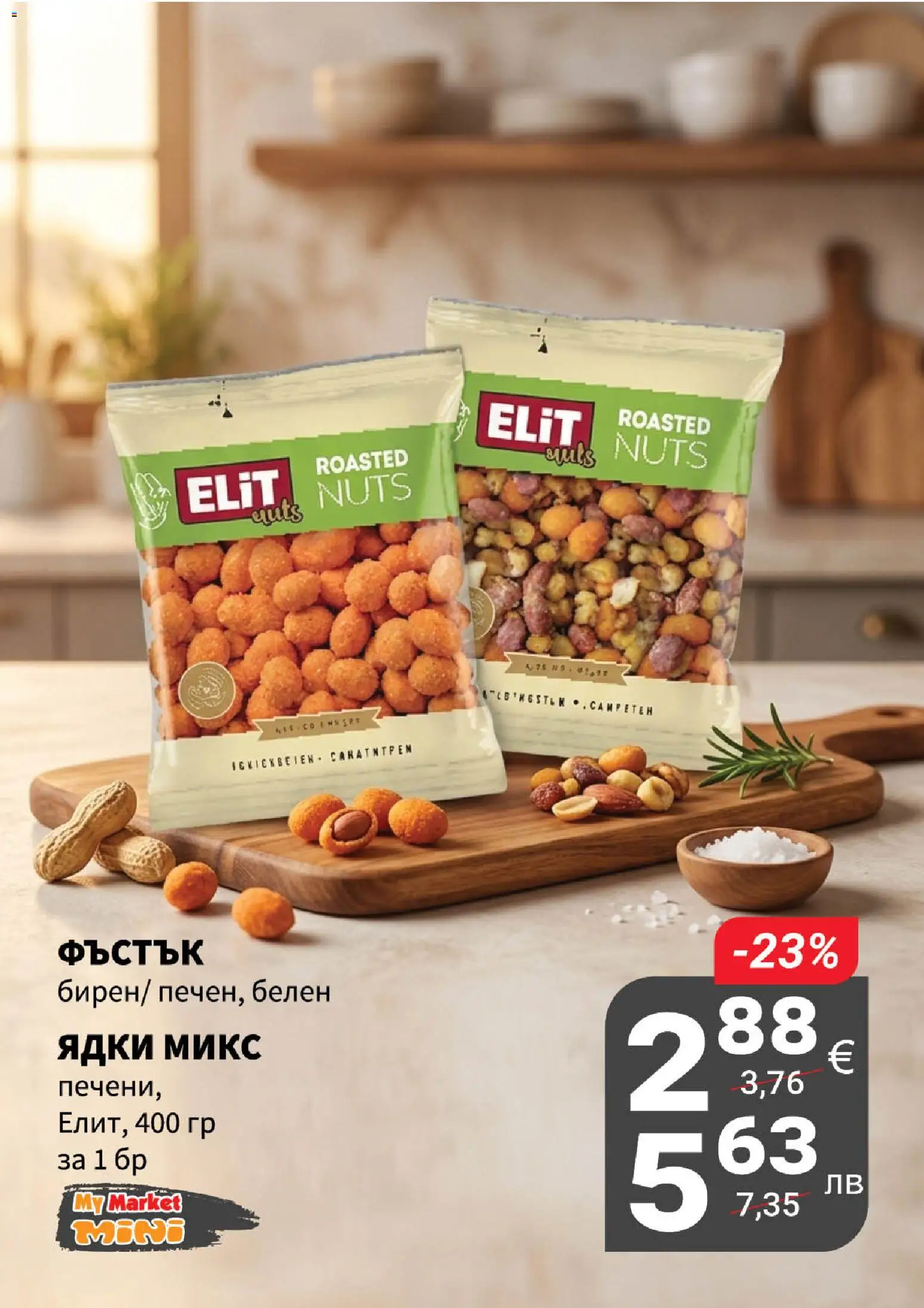 {H1} | Страница: 7 | Продукти: Ядки