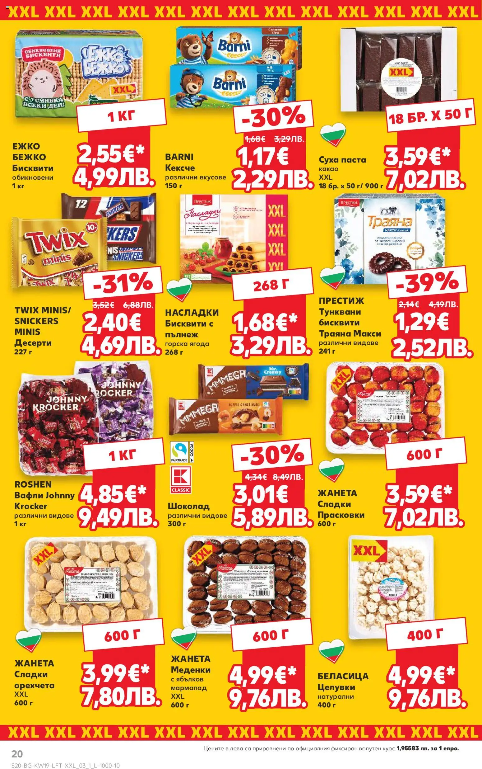 {H1} | Страница: 20 | Продукти: Шоколад, Паста, Бисквити, Lit pour bébés