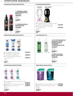 AVON акції дійснийкції з 01.11.2026 | Сторінка: 168