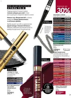AVON акції дійснийкції з 31.08.2026 | Сторінка: 29
