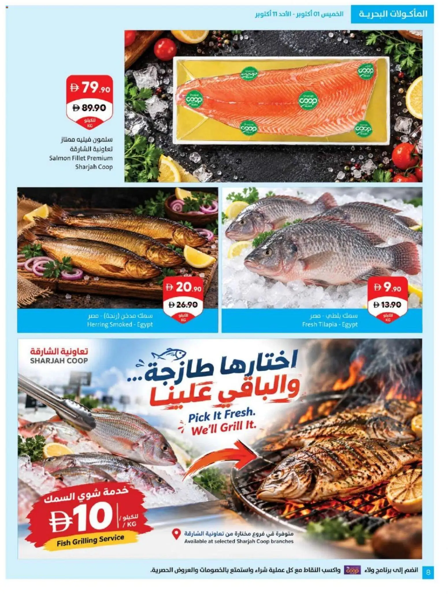 {H1} | Page: 8 | Products: Fish, Grill