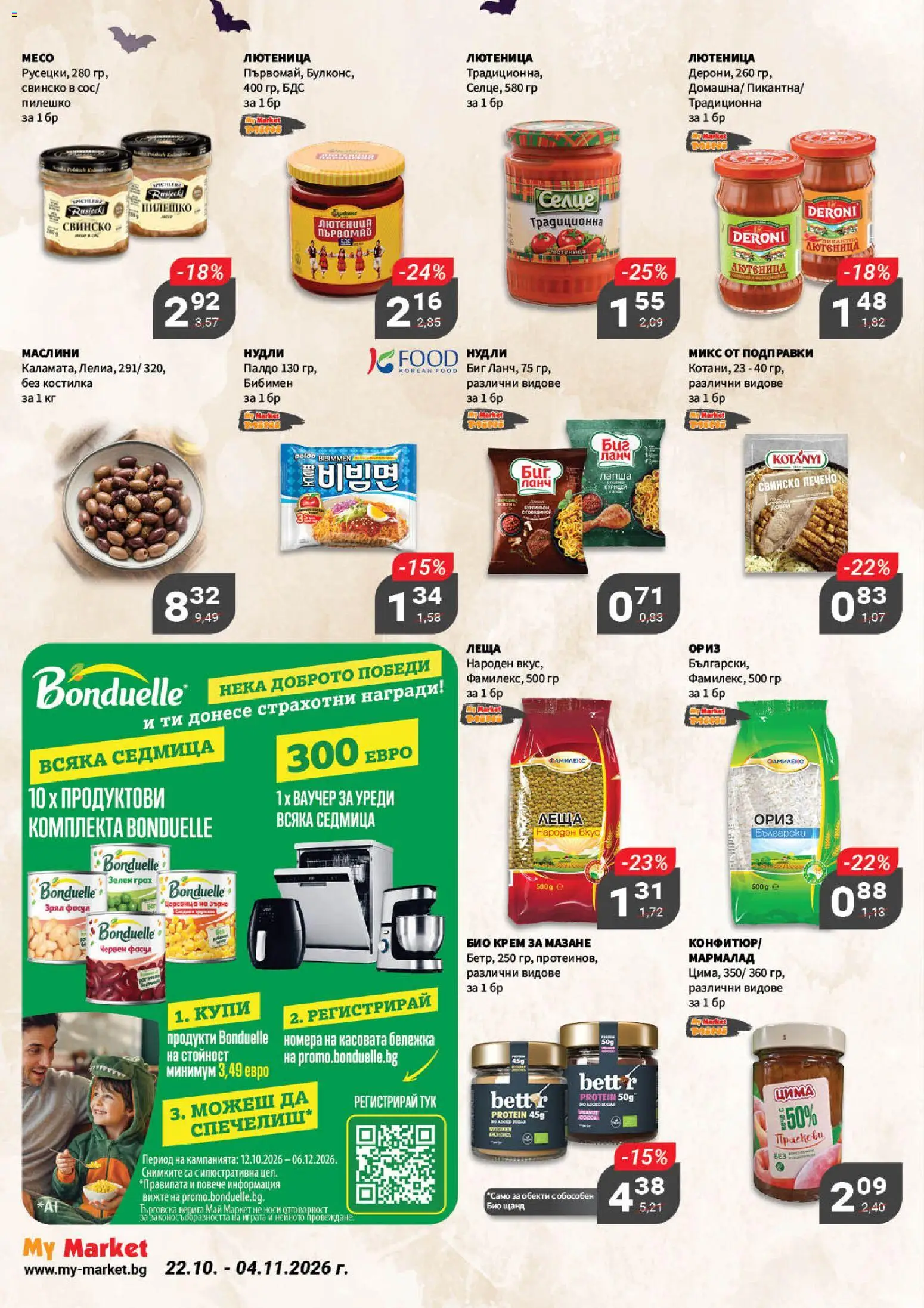 {H1} | Страница: 14 | Продукти: Крем, Грах, Праскови, Леща