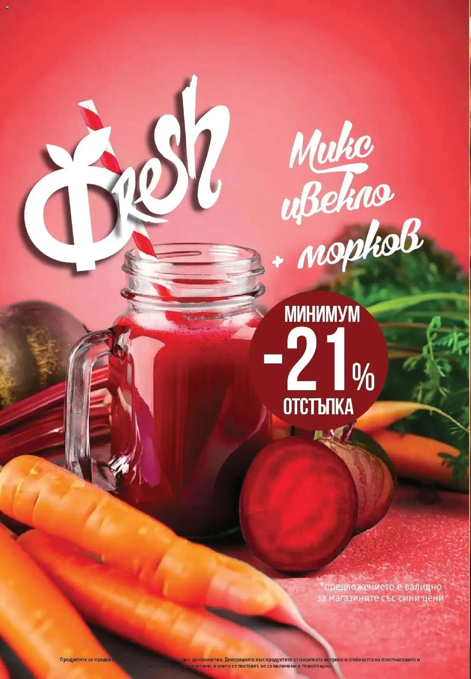 Нова Фантастико брошура София от 22.10.2026 | Страница: 62 | Продукти: Морков, Цвекло