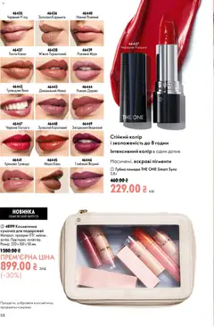 Oriflame акції дійснийкції з 21.06.2026 | Сторінка: 58