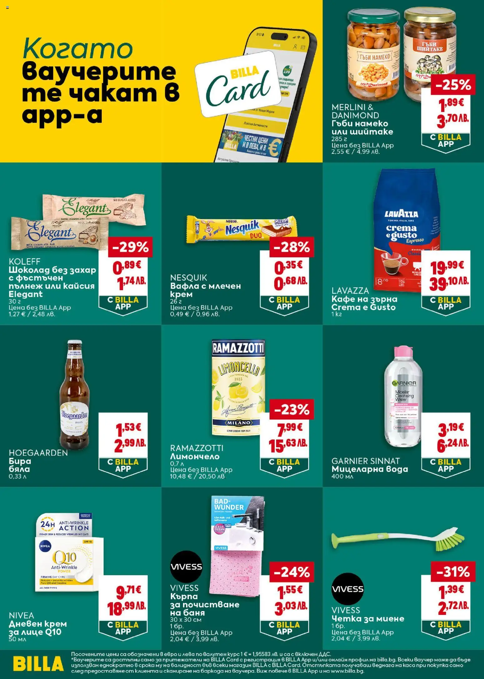 {H1} | Страница: 20 | Продукти: Вода, Кафе на зърна, Вафла, Четка за миене