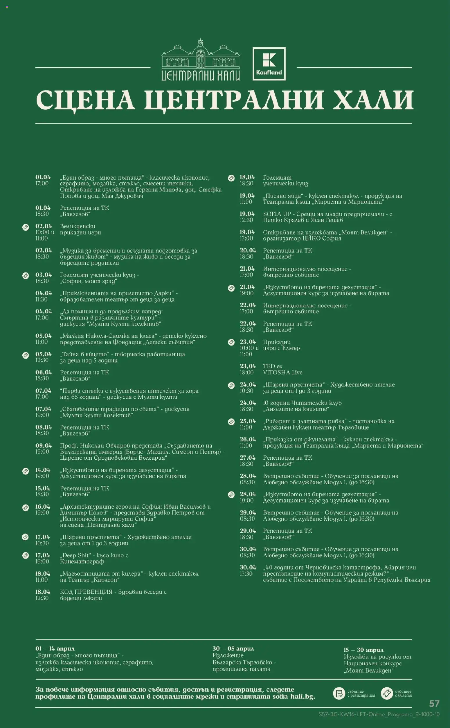{H1} | Страница: 57 | Продукти: Яйца, Игри
