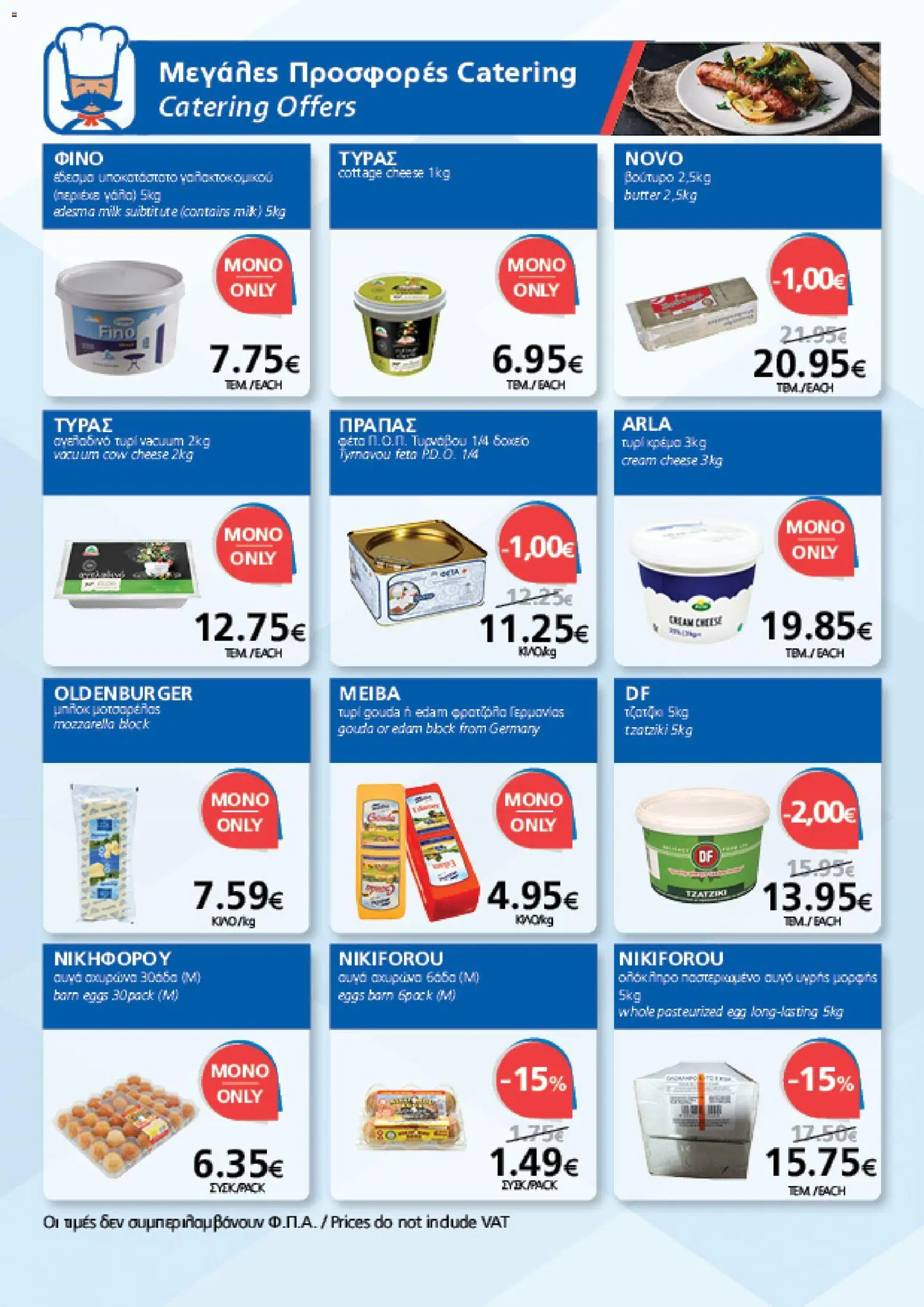 BEST VALUE φυλλαδιο – σε ισχύ από 19/08/2026 | Σελίδα: 16