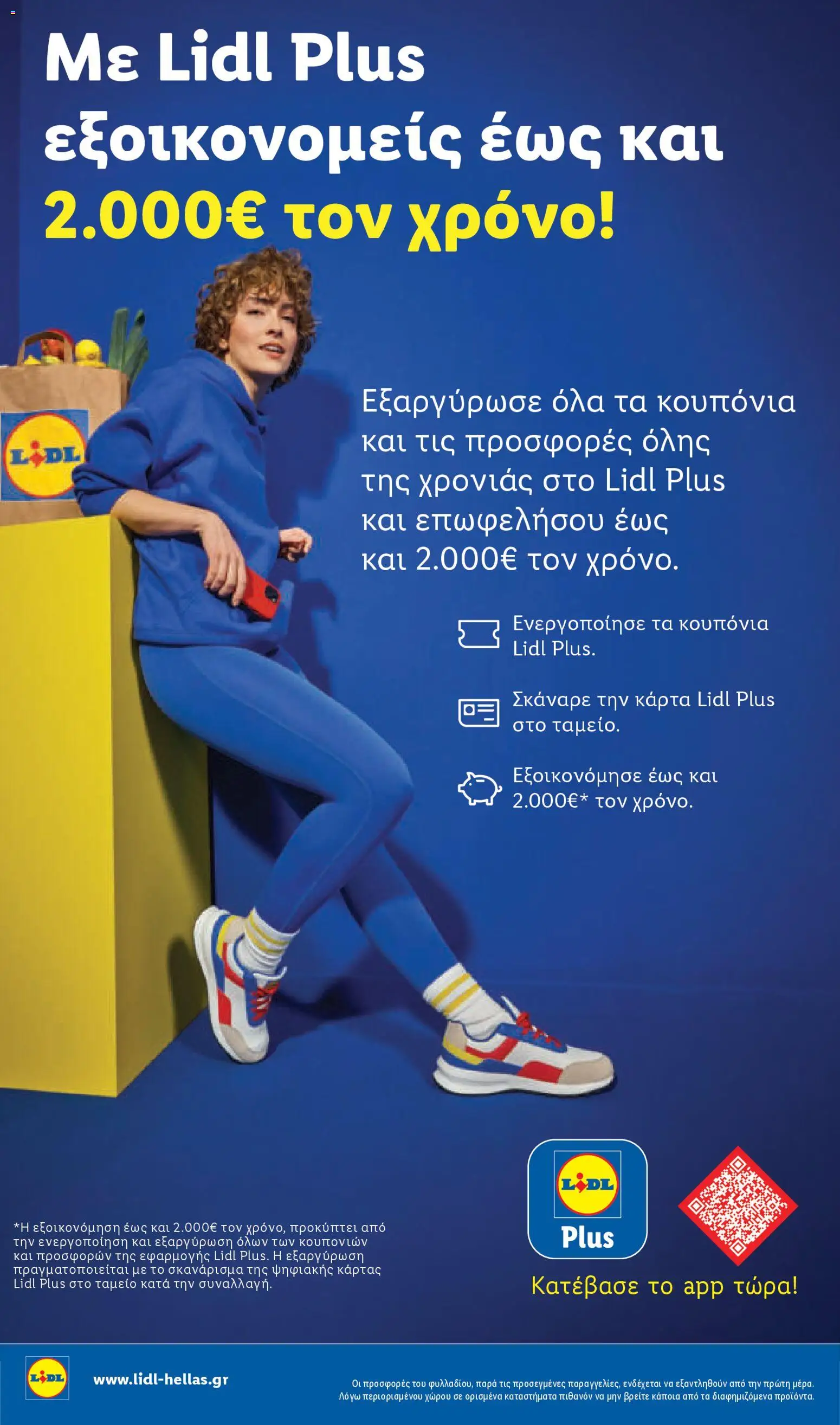 Lidl Φυλλάδιο - σε ισχύ από 30/04/2026 | Σελίδα: 20