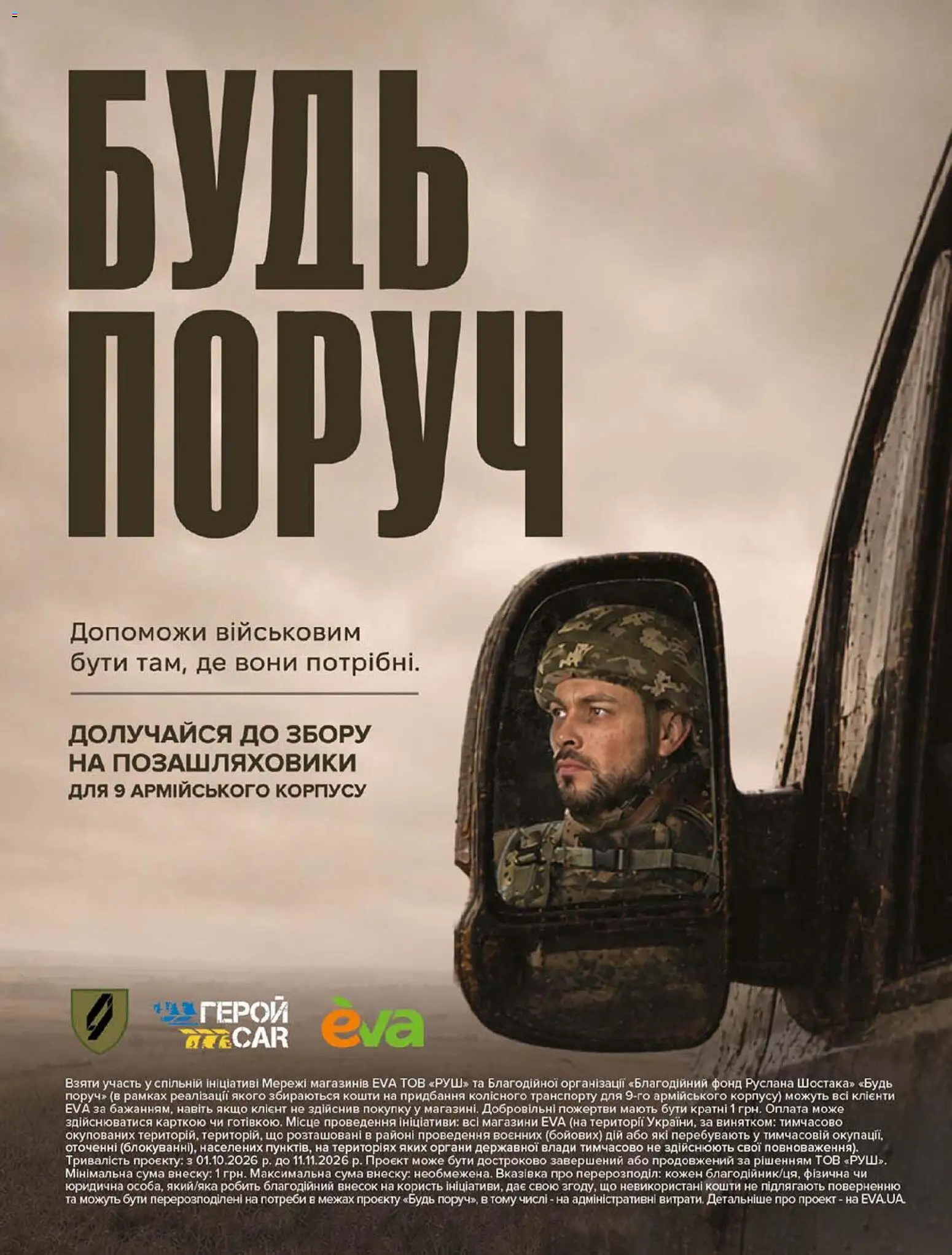 Eva Kаталог - дійснийкції з 01.10.2026 | Сторінка: 39