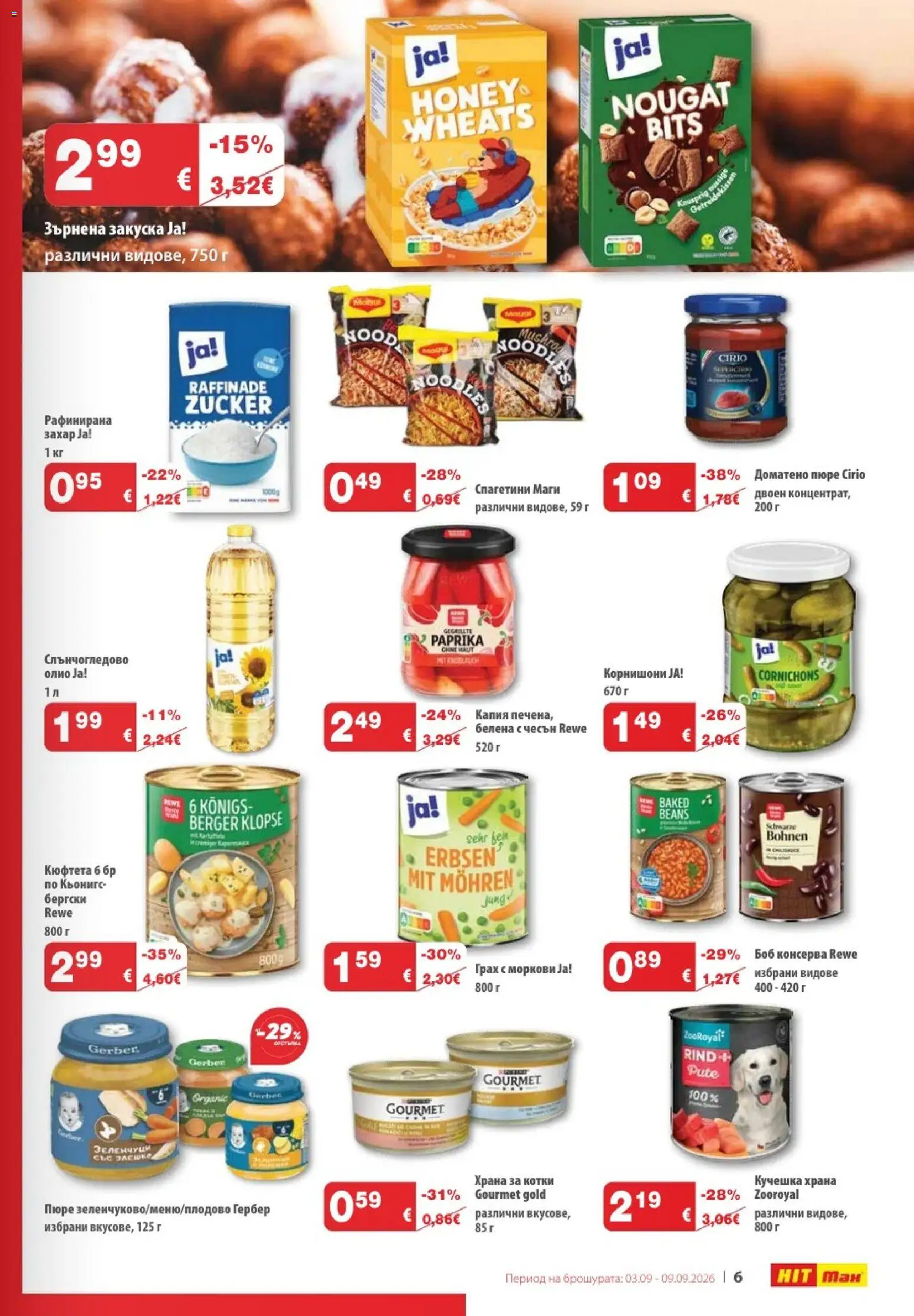 {H1} | Страница: 7 | Продукти: Олио, Кюфтета, Зърнена закуска, Храна за котки