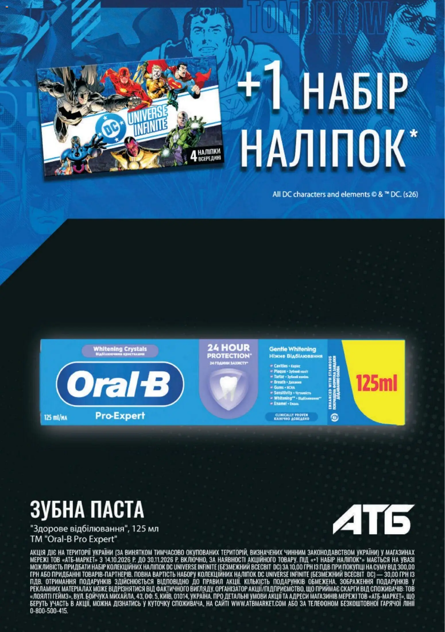 АТБ Kаталог - дійснийкції з 14.10.2026 | Сторінка: 12 | Товари: Зубна паста