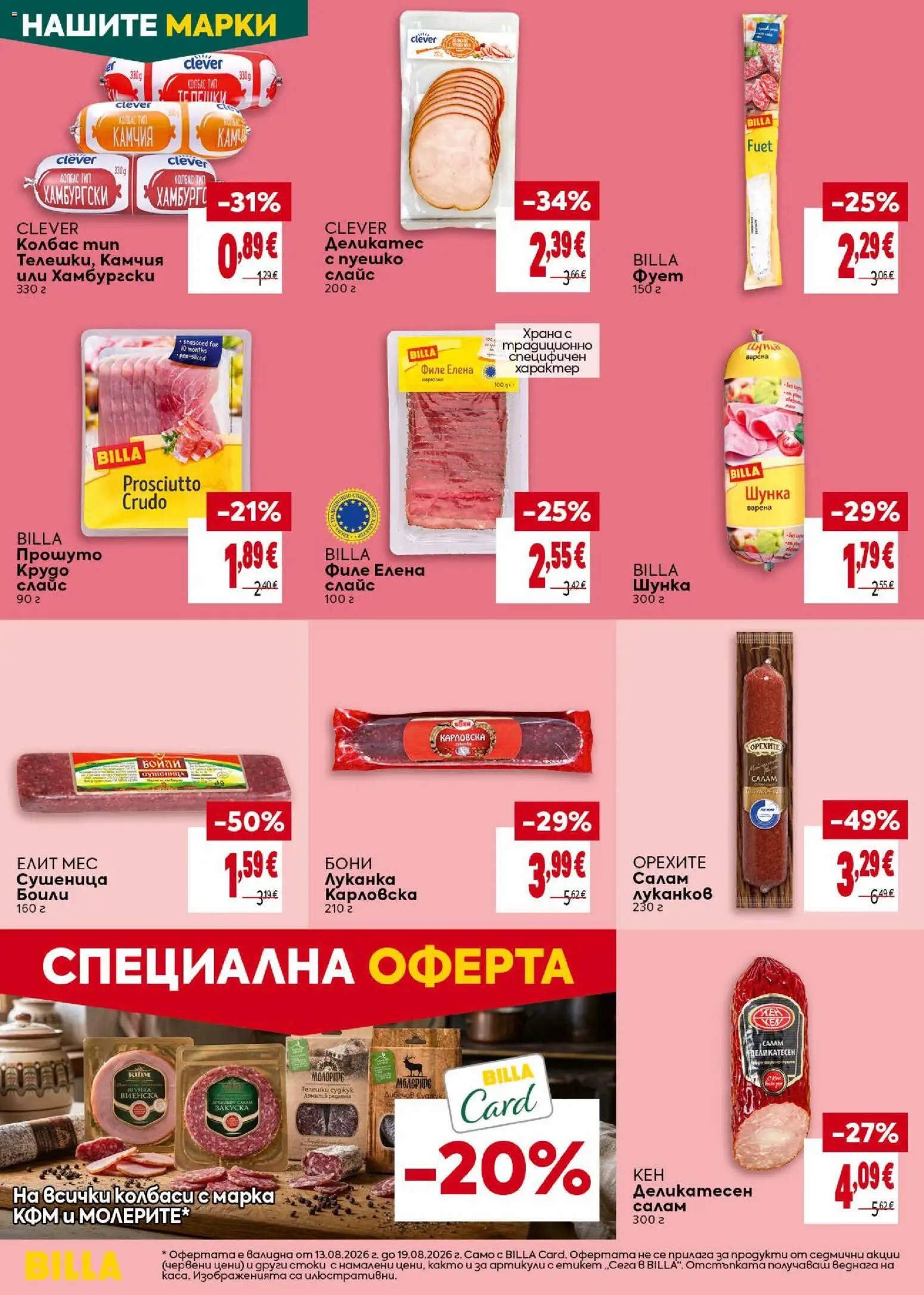 {H1} | Страница: 16 | Продукти: Шунка, Колбас, Филе, Прошуто