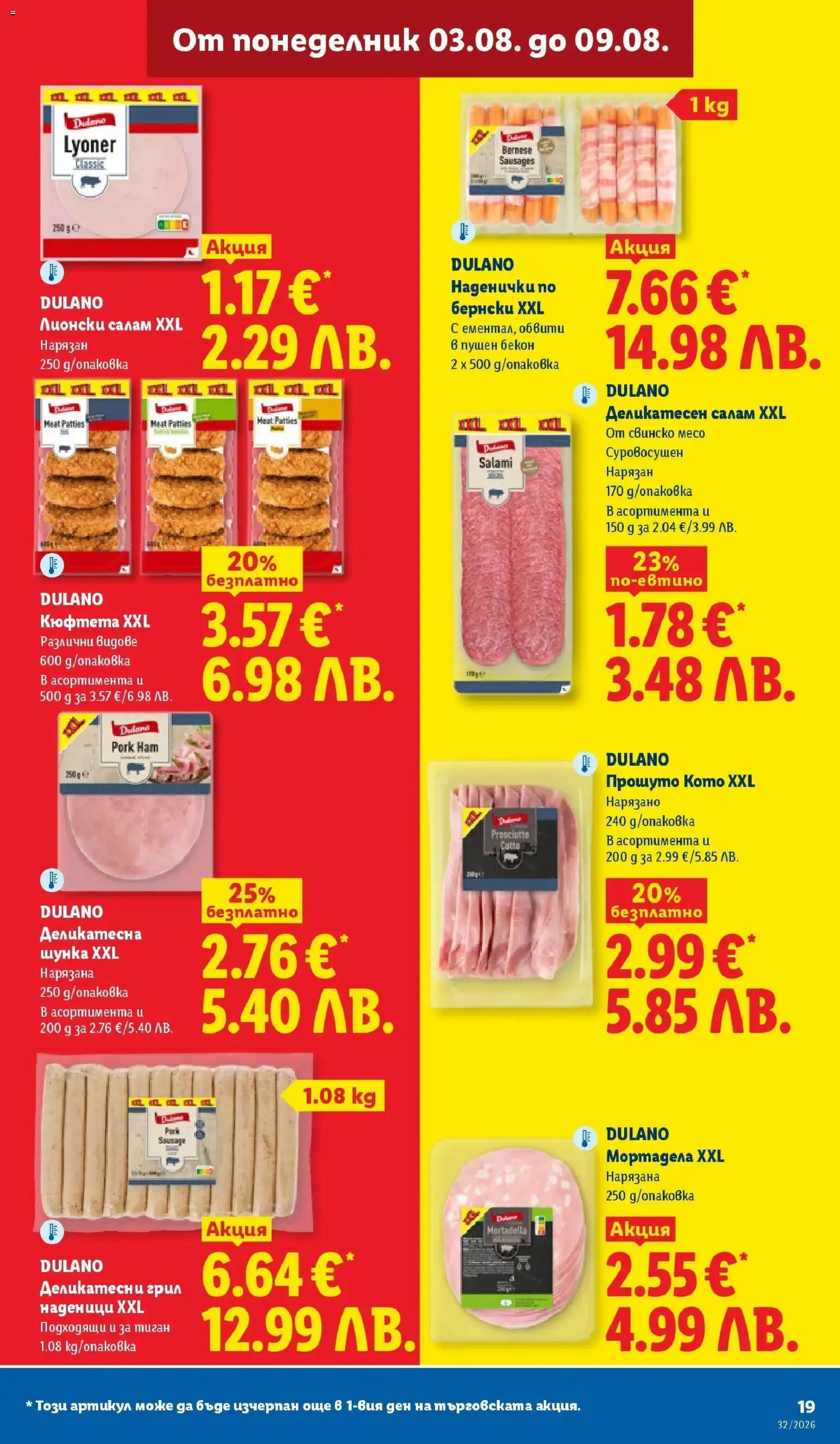 {H1} | Страница: 19 | Продукти: Салам, Грил, Прошуто, Месо