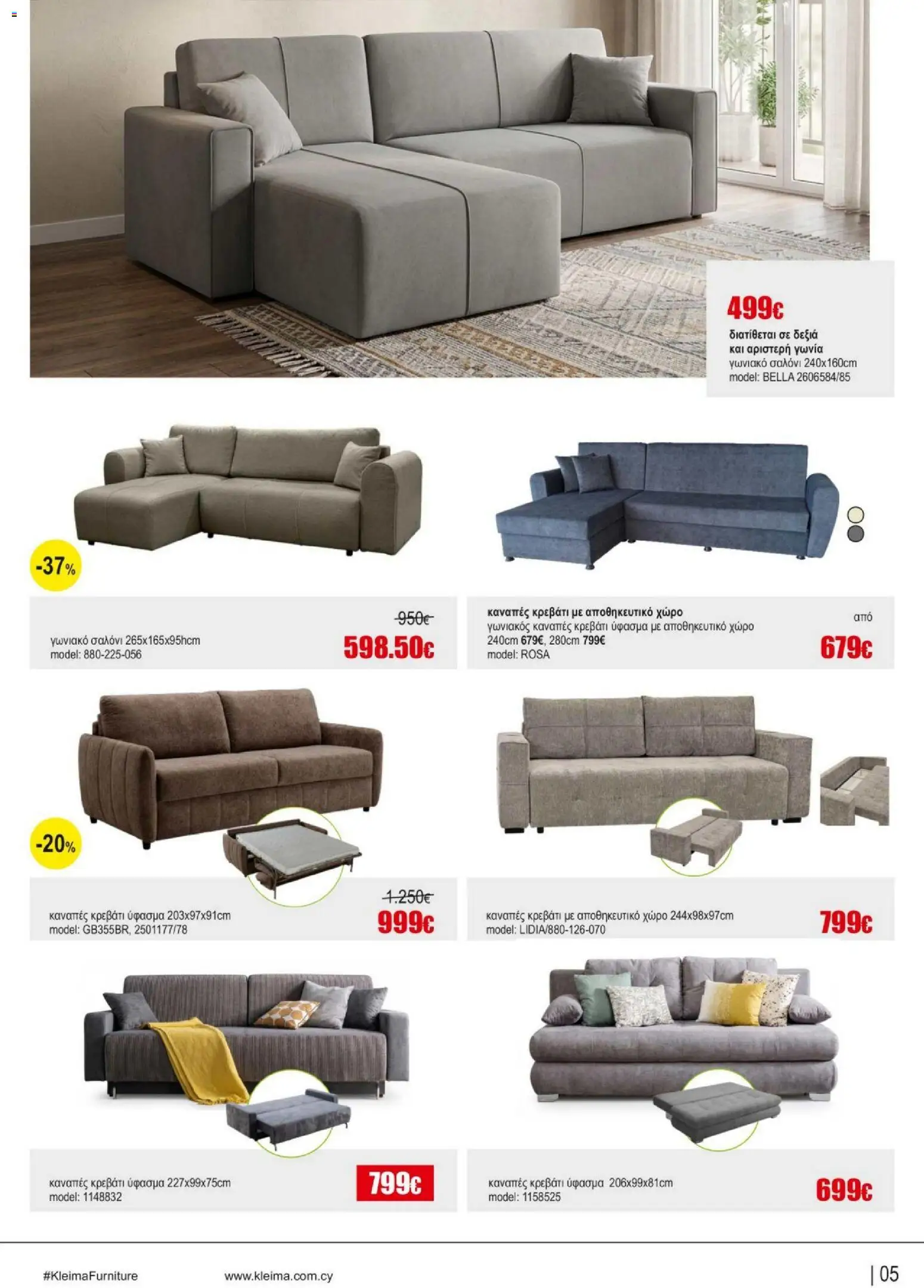 Kleima Catalogue Indoor – σε ισχύ από 05/08/2026 | Σελίδα: 5