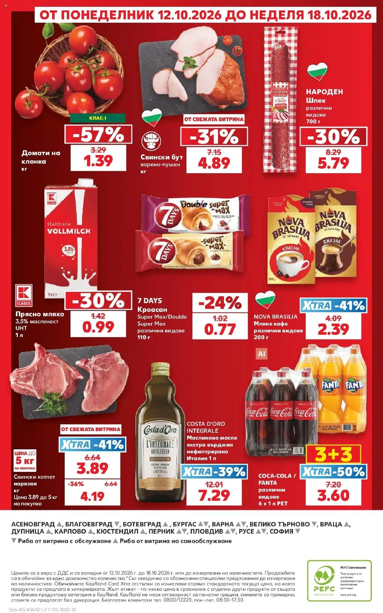 Нова Кауфланд брошура София - 2 на цената на 1 в Kaufland с валидност до 18.10.2026 от 12.10.2026 | Страница: 66 | Продукти: Масло, Мляко, Домати, Fanta