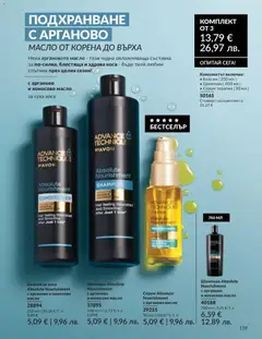 Преглед на AVON каталог 06 - Офертите са валидни от 01.06.2026 | Страница: 141 | Продукти: Балсам, Балсам за коса, Масло, Серум