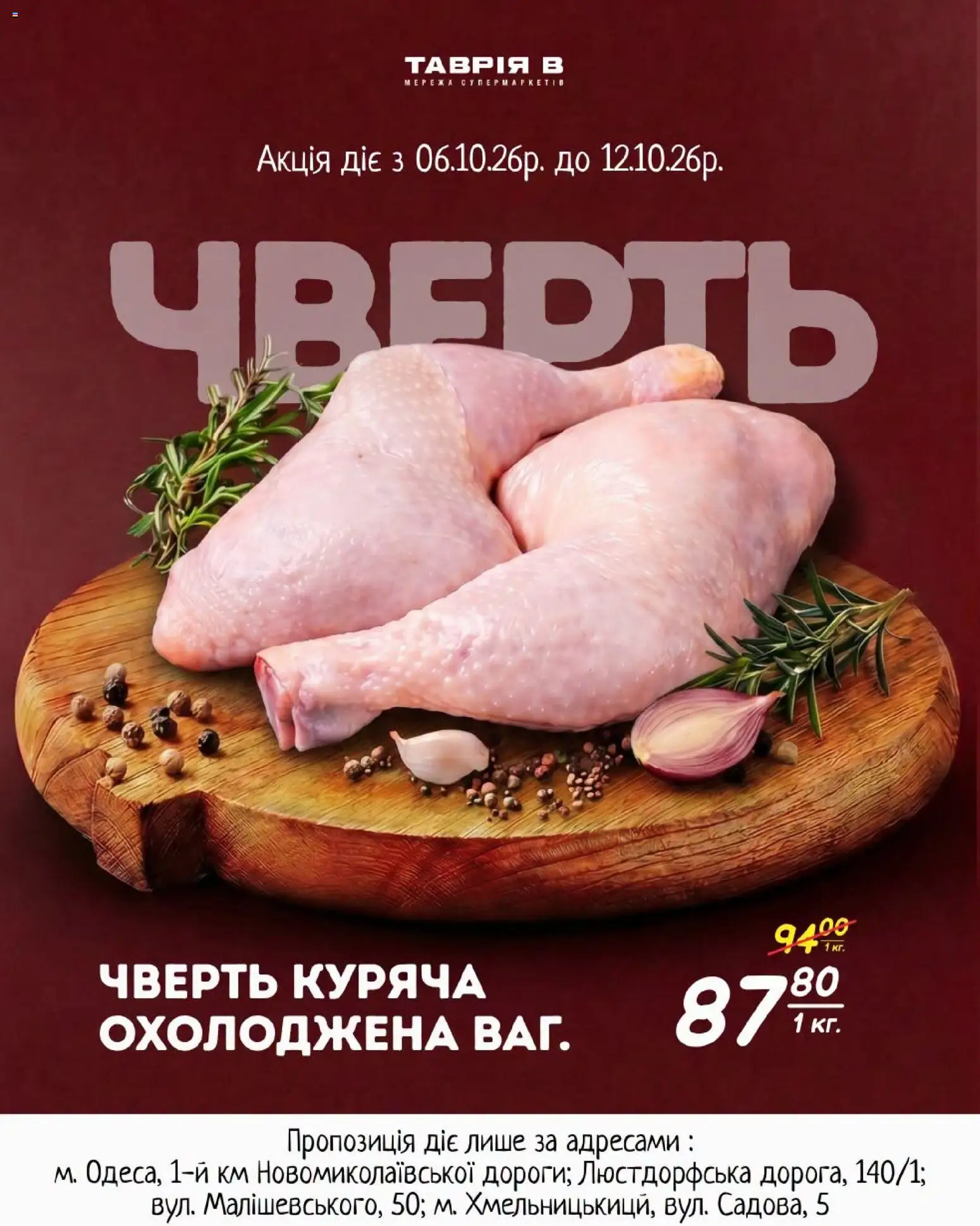 Таврия в Kаталог - дійснийкції з 06.10.2026 | Сторінка: 1