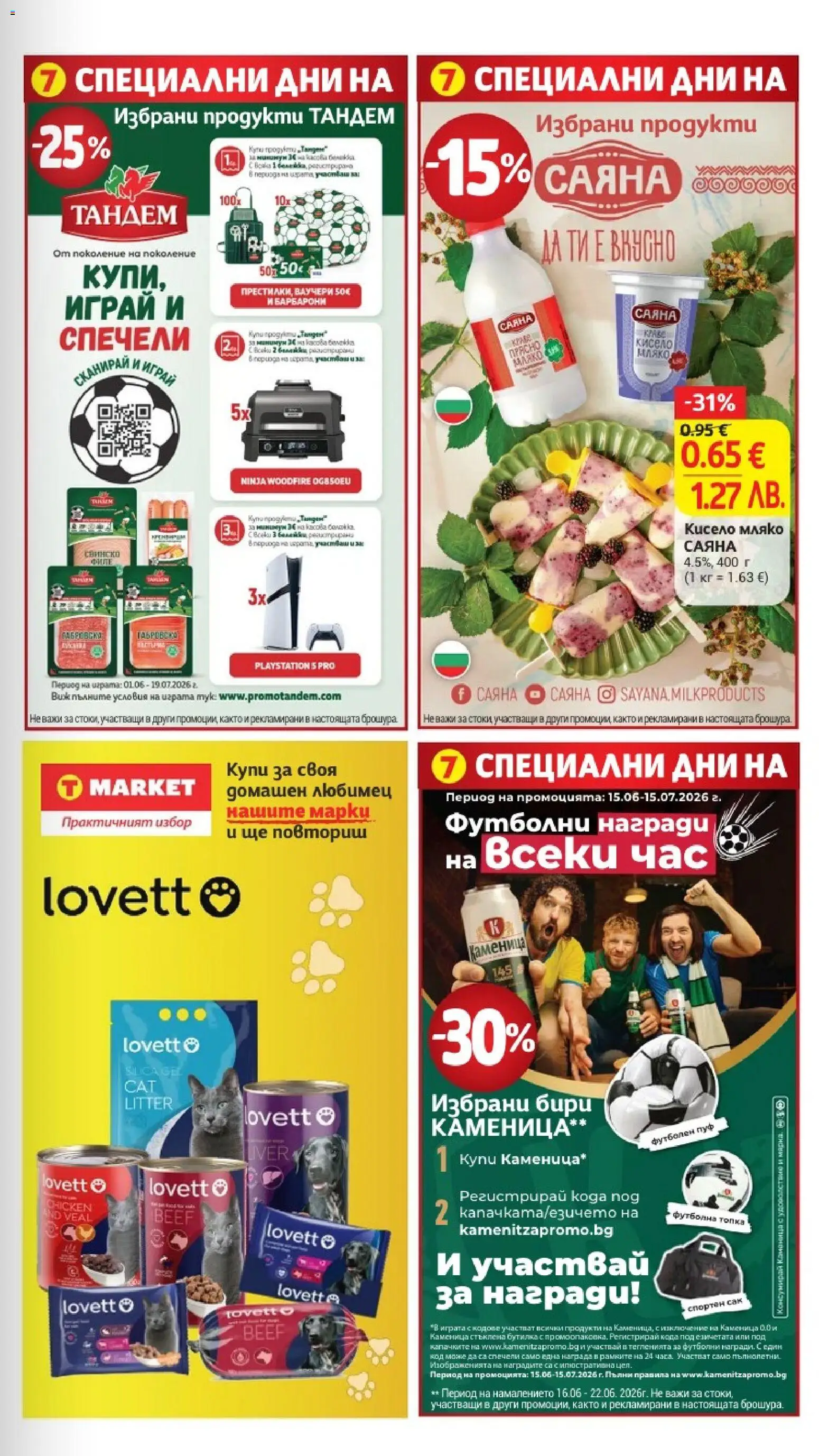 {H1} | Страница: 29 | Продукти: Кисело мляко, Топка, Филе, Футболна топка