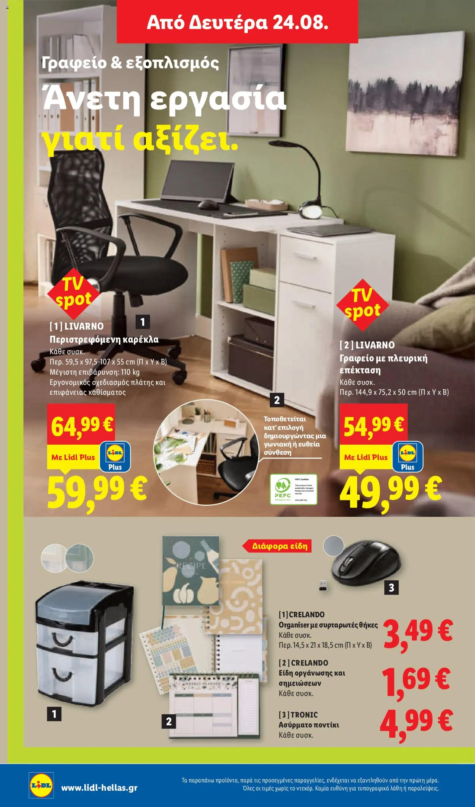 Lidl Φυλλάδιο - σε ισχύ από 20/08/2026 | Σελίδα: 52 | Προϊόντα: Καρέκλα, Ποντίκι, Γραφείο