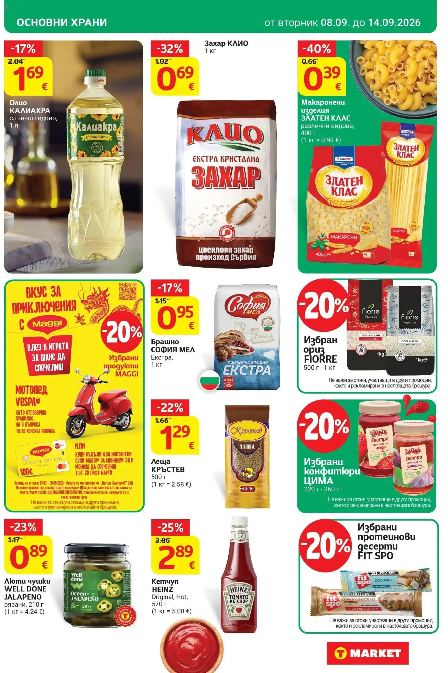 T маркет брошура от 08.09.2026 - T market broshura онлайн | Страница: 21 | Продукти: Олио, Макарони, Супи, Леща