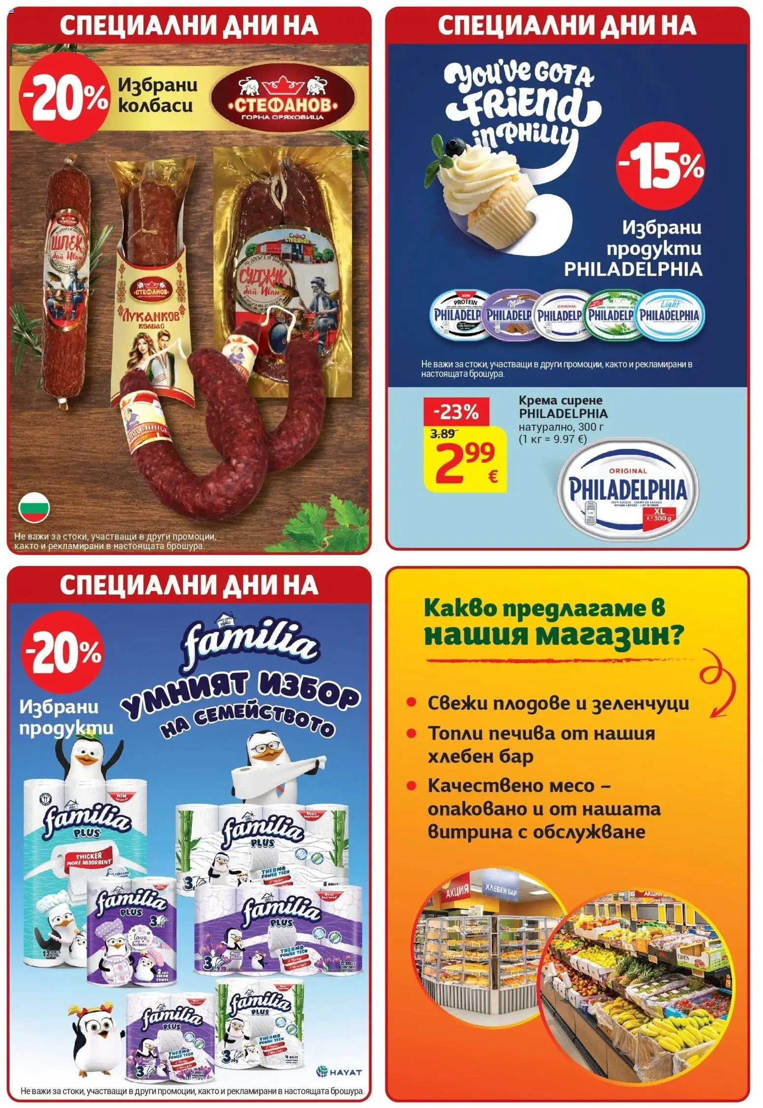 T маркет брошура от 01.10.2026 - T market broshura онлайн | Страница: 25 | Продукти: Колбаси, Зеленчуци, Плодове, Месо
