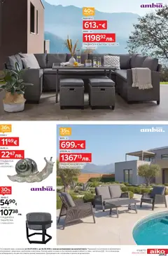 Преглед на Aiko XXXL брошура -  До -40% за Градински мебели и аксесоари - Офертите са валидни от 20.07.2026 | Страница: 7 | Продукти: Табуретка