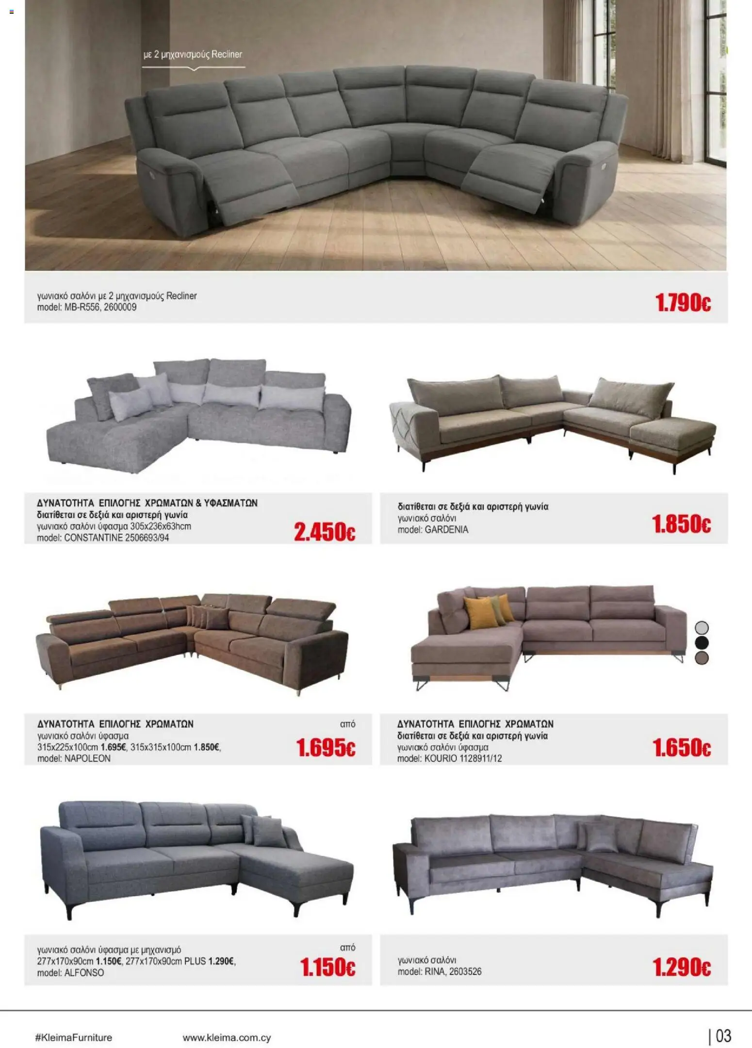 Kleima Catalogue Indoor – σε ισχύ από 18.06.2026 | Σελίδα: 3