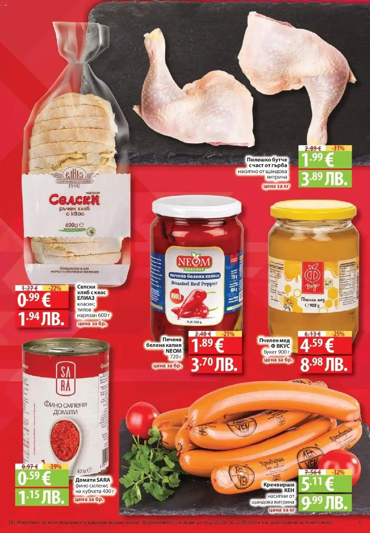 Нова Фантастико брошура София от 06.08.2026 | Страница: 9 | Продукти: Хляб, Домати, Тв, Кренвирши