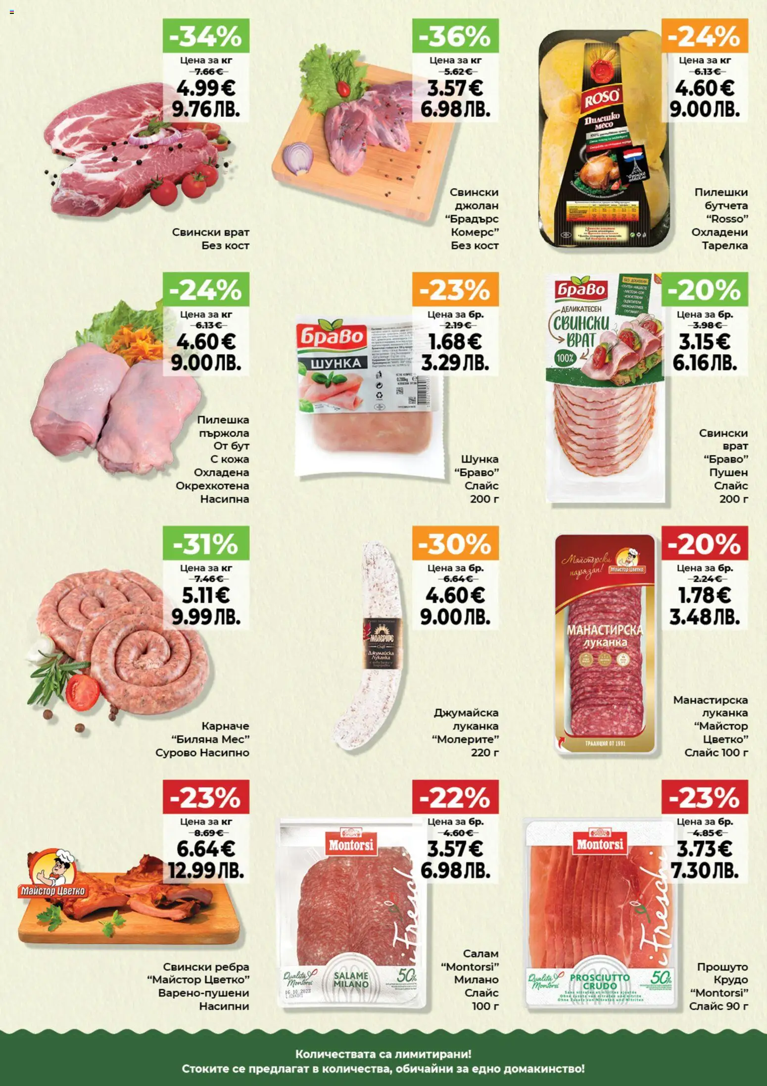 {H1} | Страница: 2 | Продукти: Салам, Шунка, Dolce gusto kapszula, Tortilla lap
