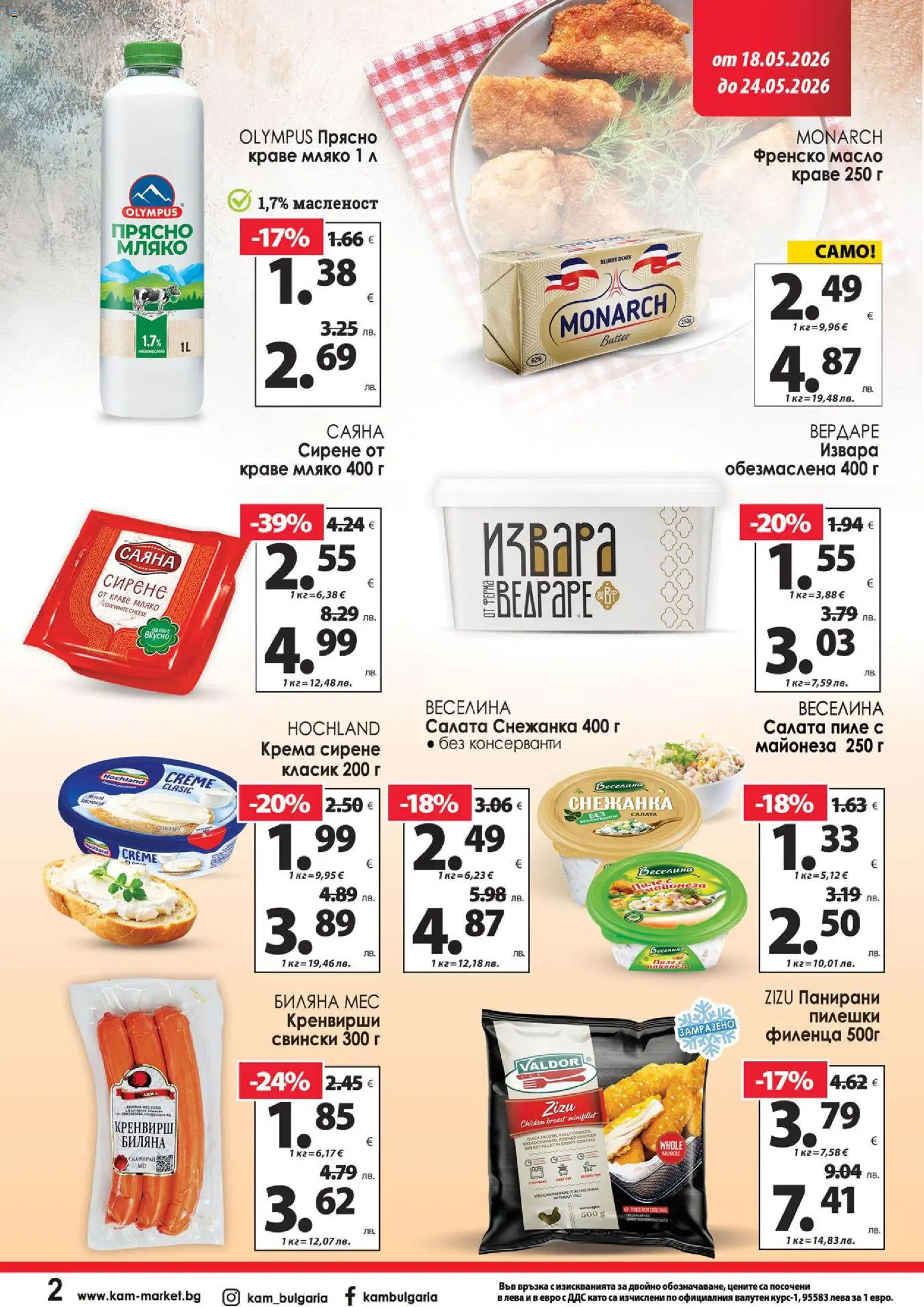 {H1} | Страница: 4 | Продукти: Пиле, Салата, Майонеза, Френско масло