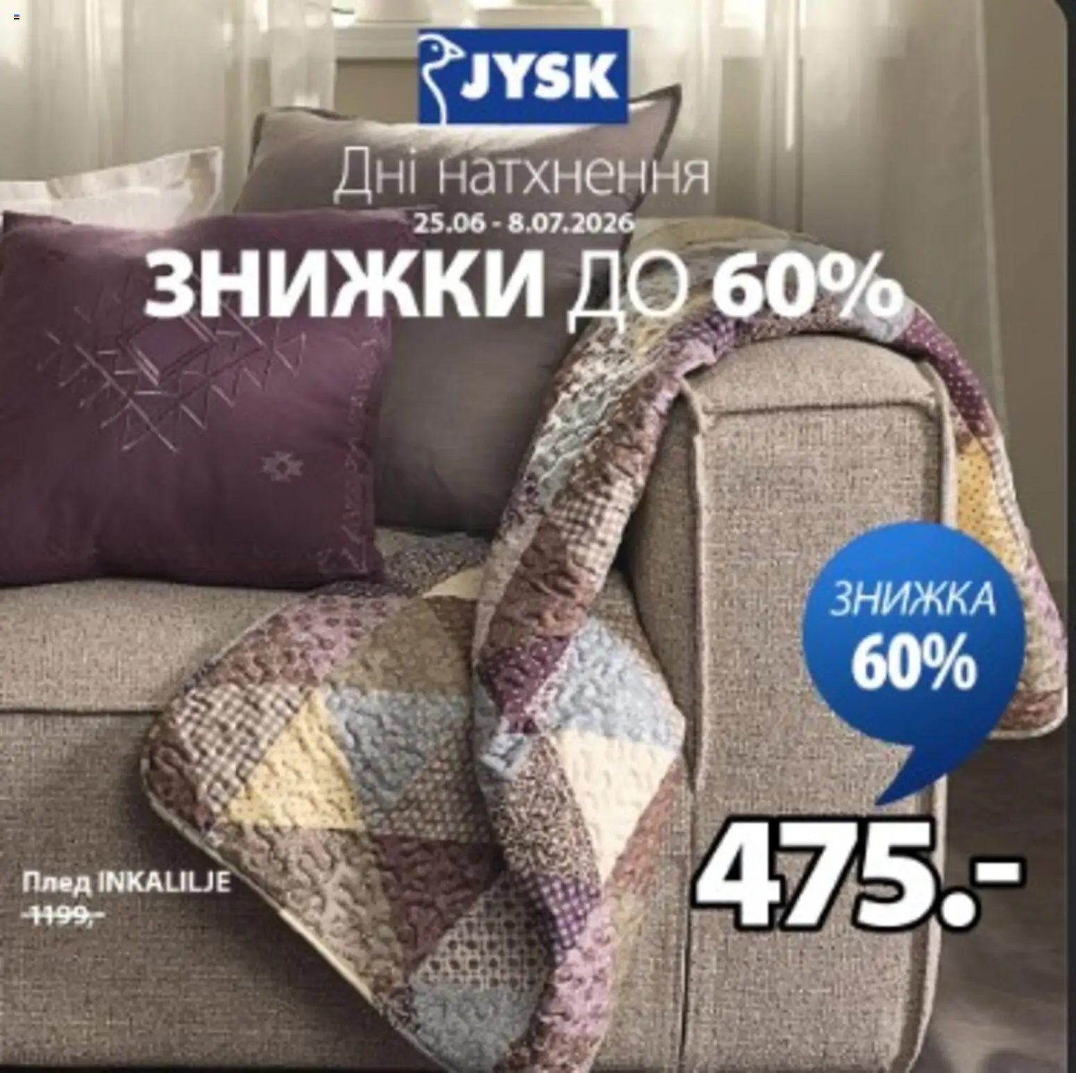 Юск Kаталог - дійснийкції з 30.06.2026 | Сторінка: 1