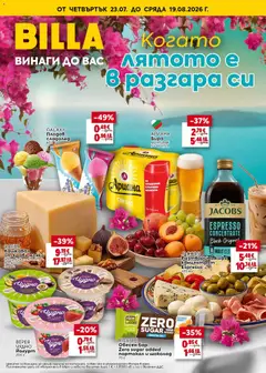 Преглед на Билла Каталог "Когато лятото е в разгара си - Офертите са валидни от 23.07.2026
