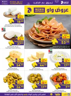 Preview of Abu Dhabi Coop offers valid from 29 Oct, 2026 | Page: 47 | Products: Cheese, Salt, Pickles
