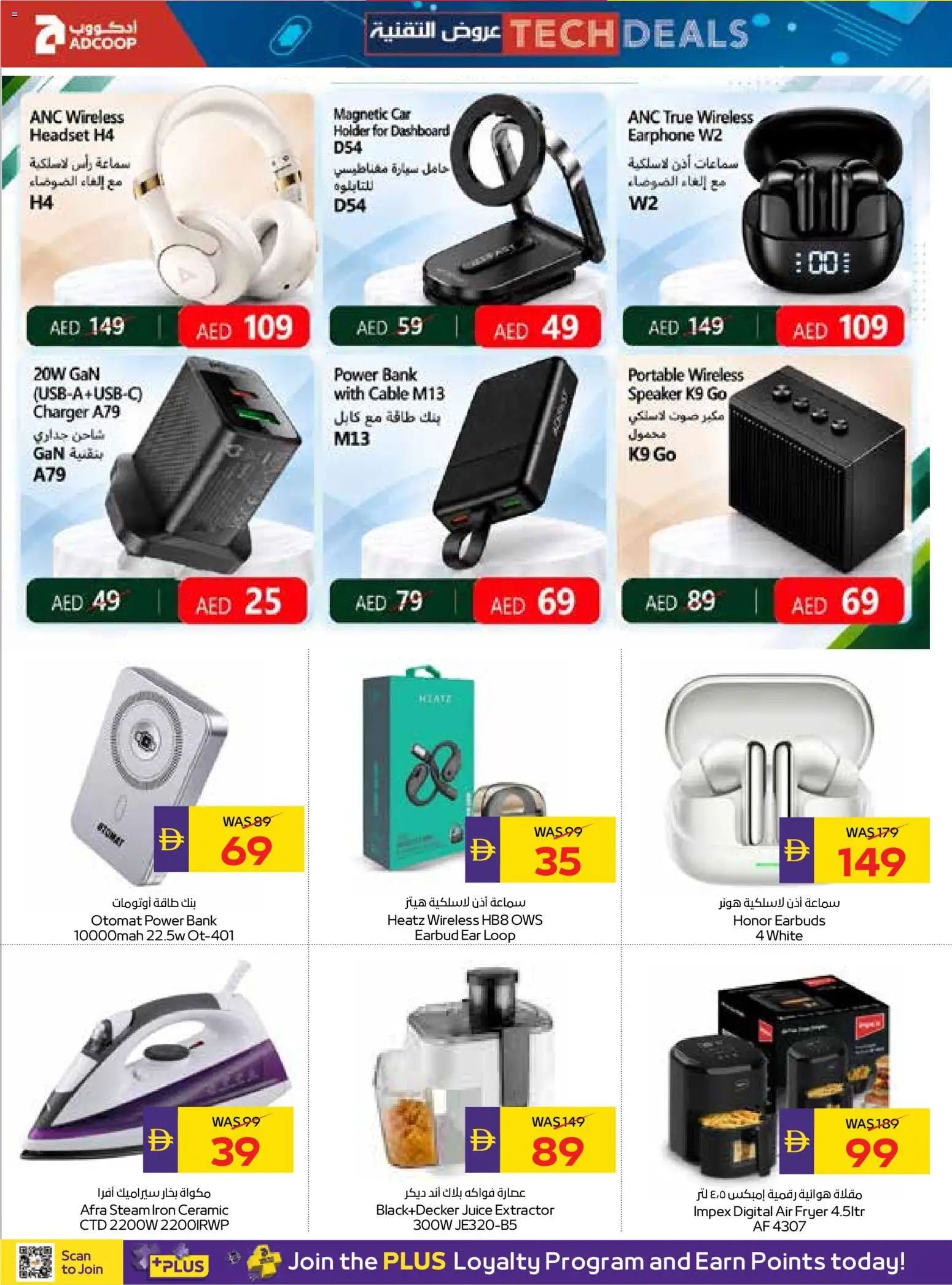 {H1} | Page: 16 | Products: Earbuds, Speaker, Air fryer, Fryer