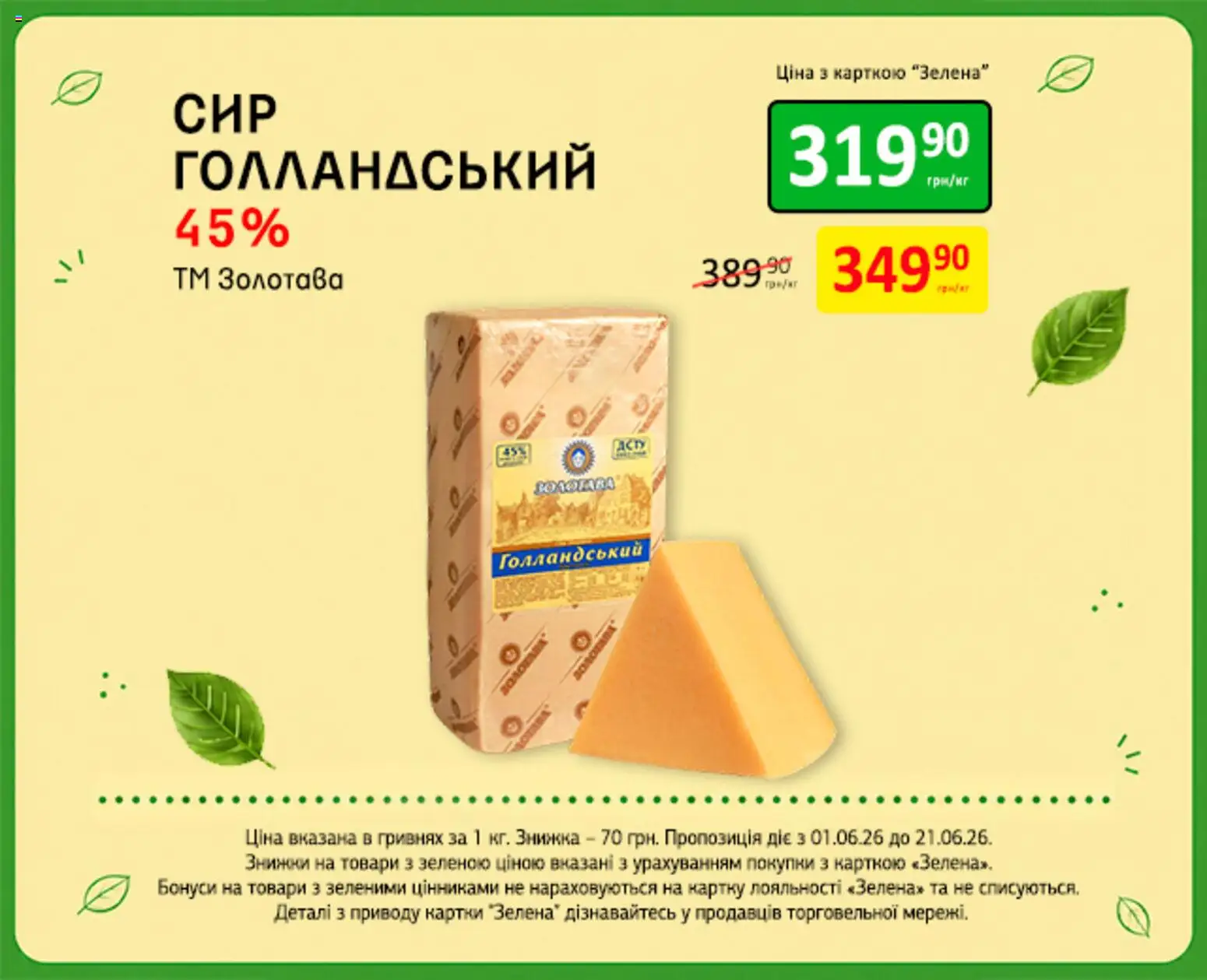 Петриківка Kаталог - дійснийкції з 01.06.2026 | Сторінка: 10