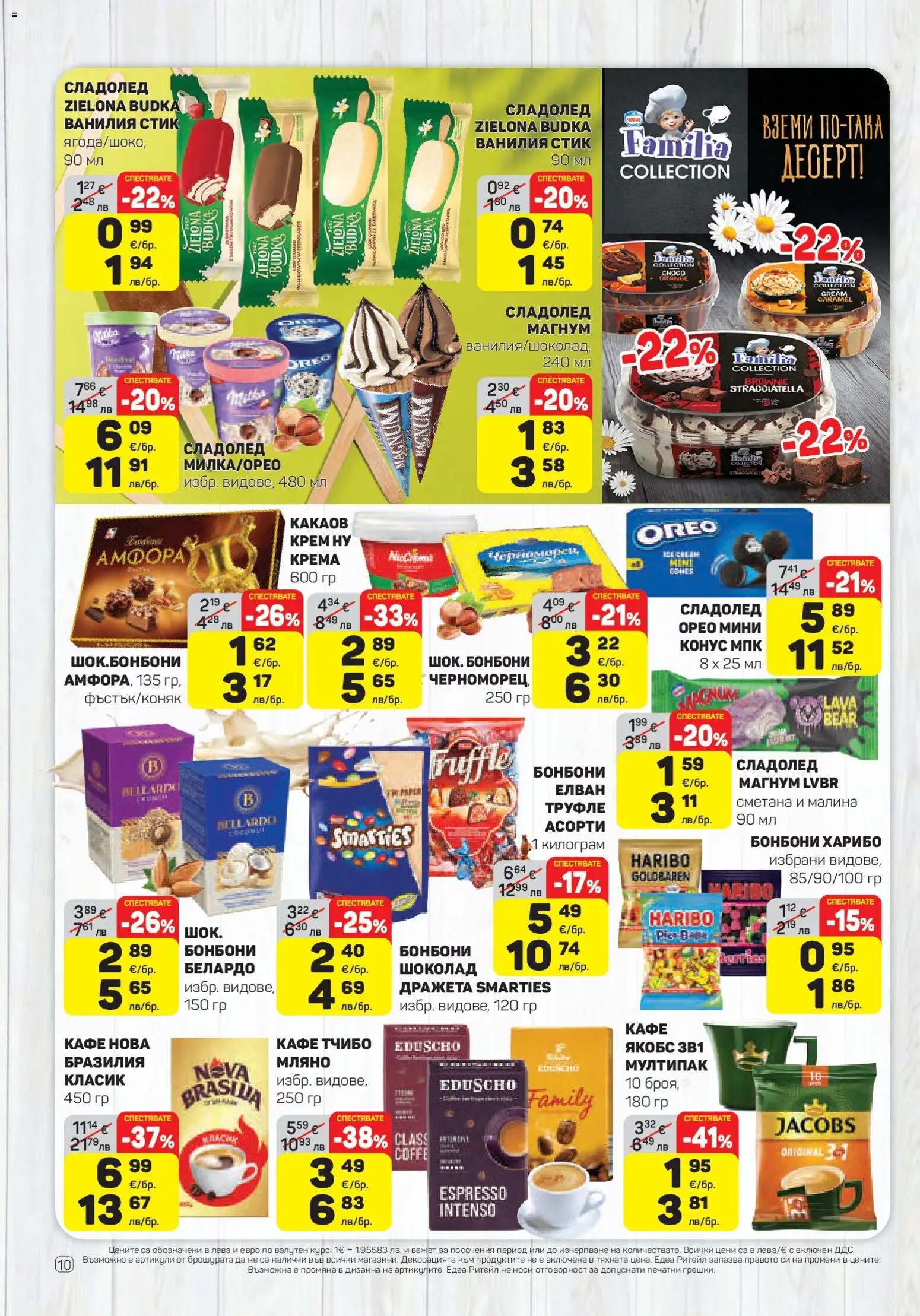 {H1} | Страница: 10 | Продукти: Крем, Сметана, Малина, Calvados