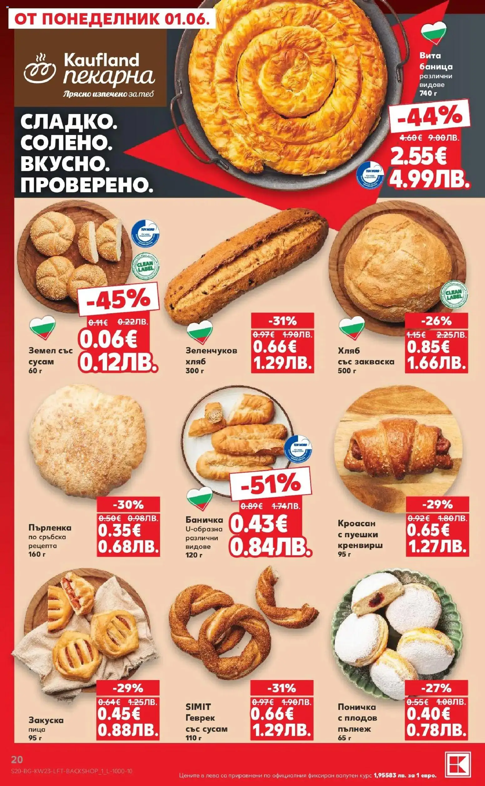 {H1} | Страница: 20 | Продукти: Пица, Кроасан, Баница, Shiitake gomba