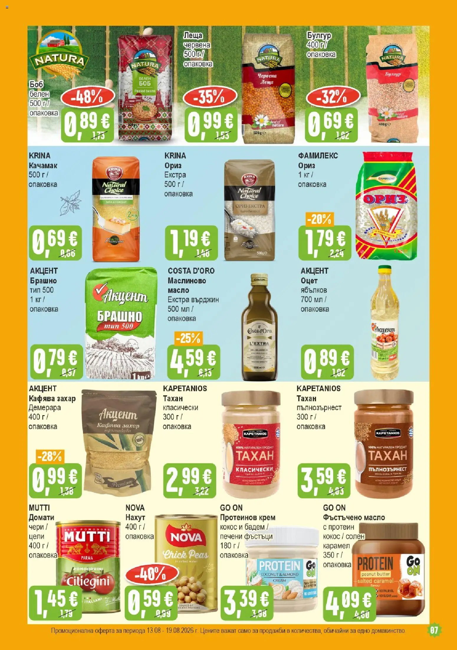 {H1} | Страница: 7 | Продукти: Протеин, Ориз, Нахут, Кокос