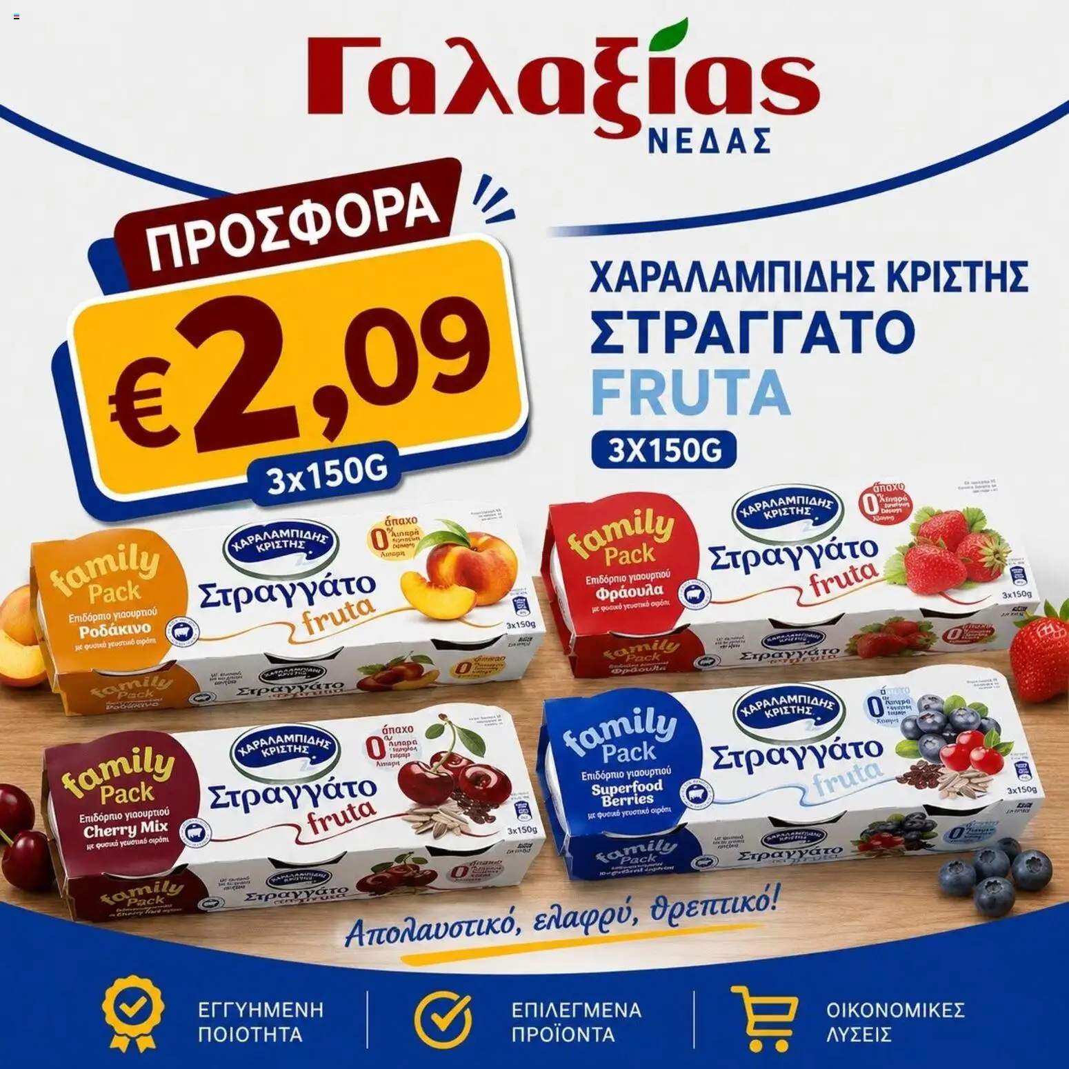 Γαλαξίας φυλλαδιο – σε ισχύ από 07/09/2026 | Σελίδα: 3