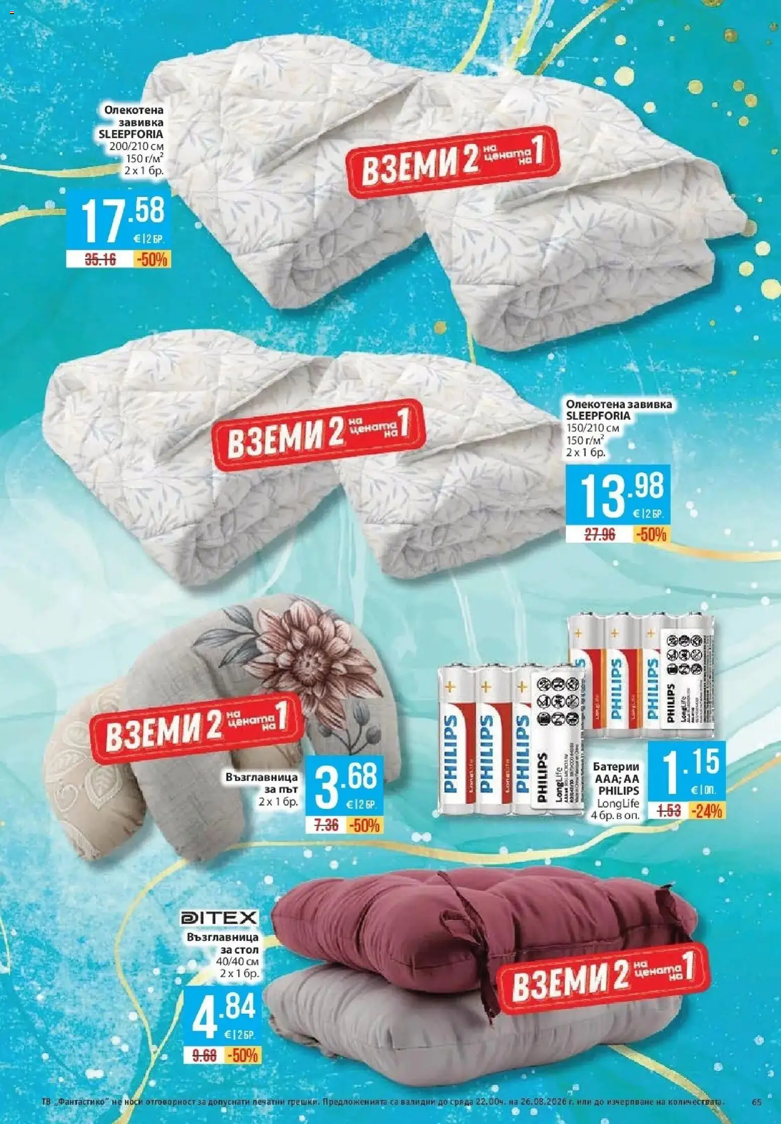Нова Фантастико брошура Пловдив от 20.08.2026 | Страница: 65 | Продукти: Завивка, Тв, Стол, Батерии