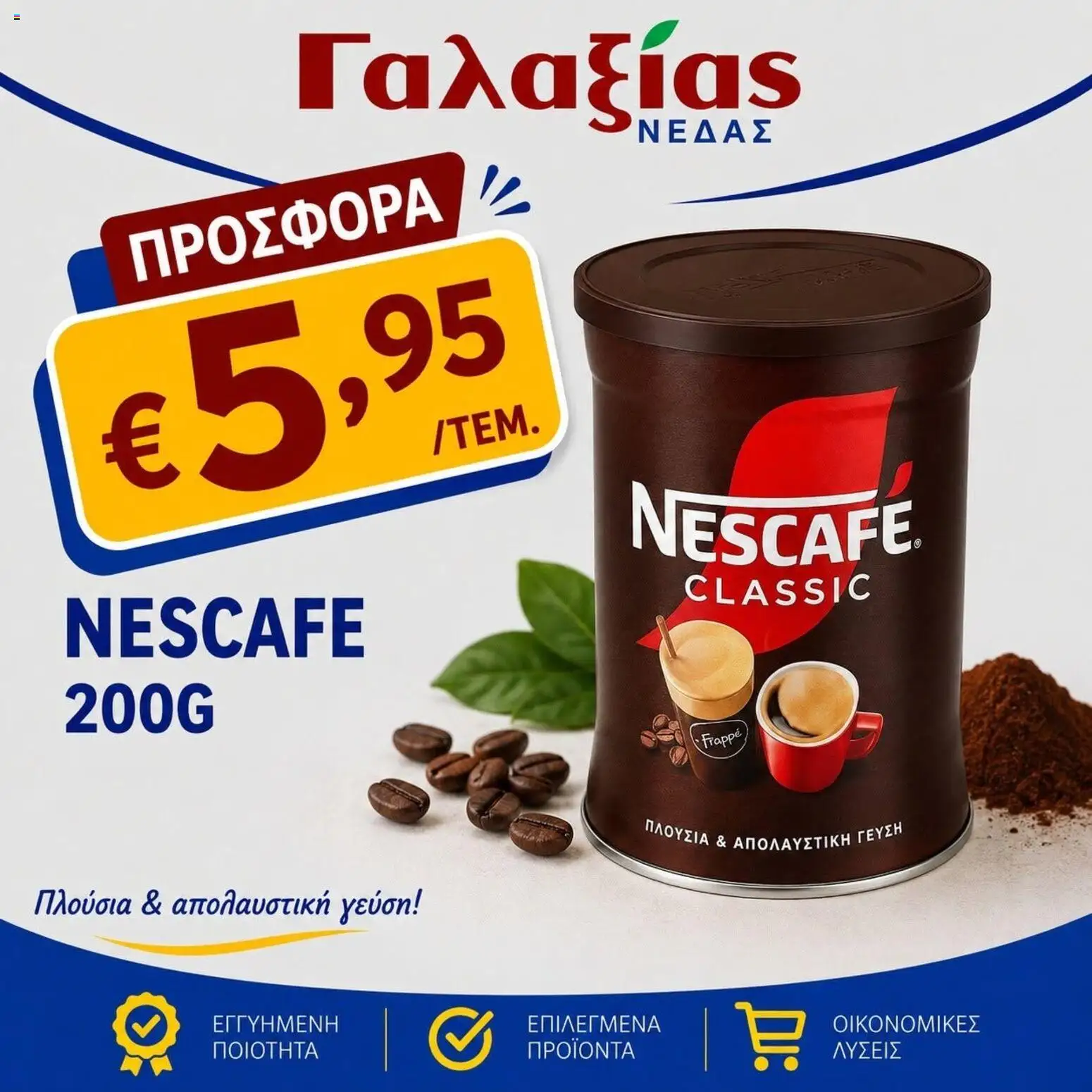 Γαλαξίας φυλλαδιο – σε ισχύ από 28/08/2026 | Σελίδα: 6