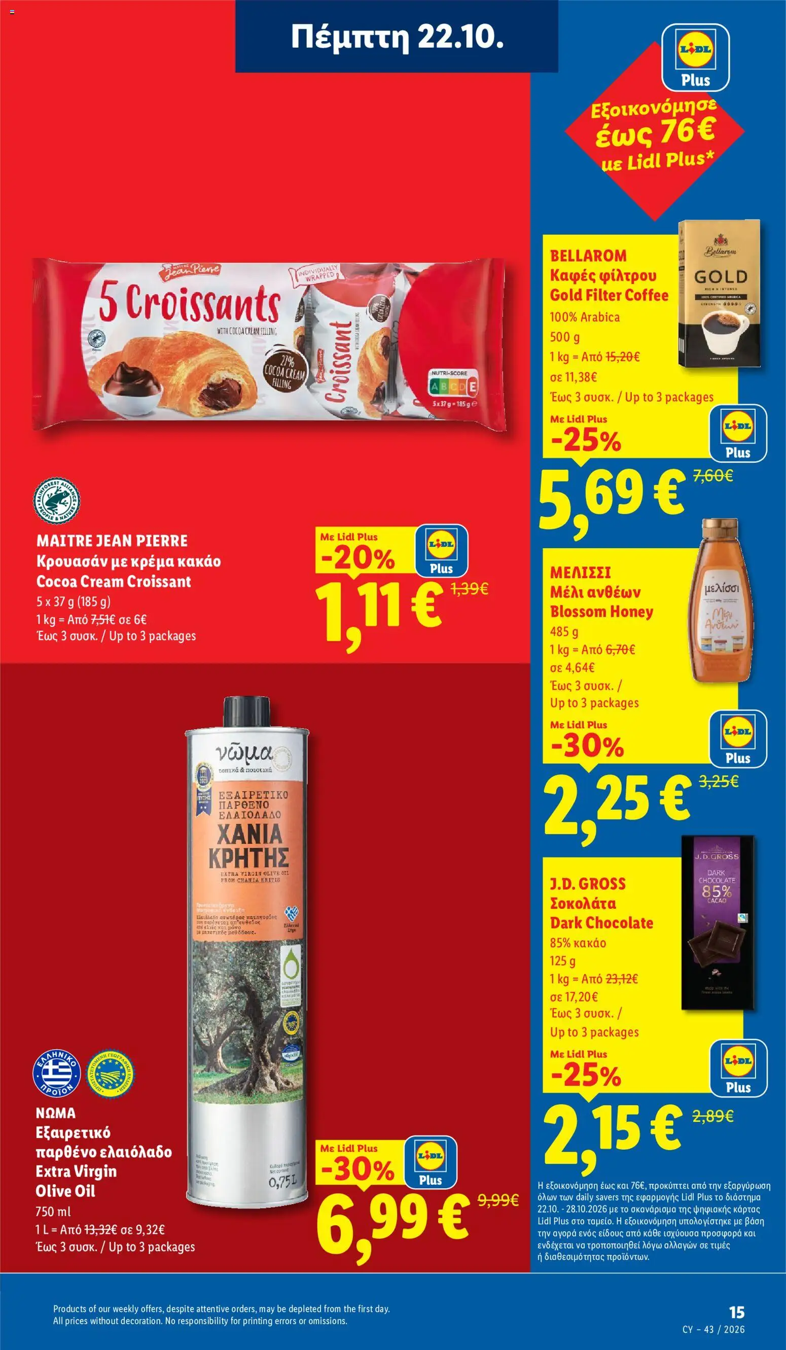 Lidl φυλλαδιο – σε ισχύ από 22/10/2026 | Σελίδα: 15